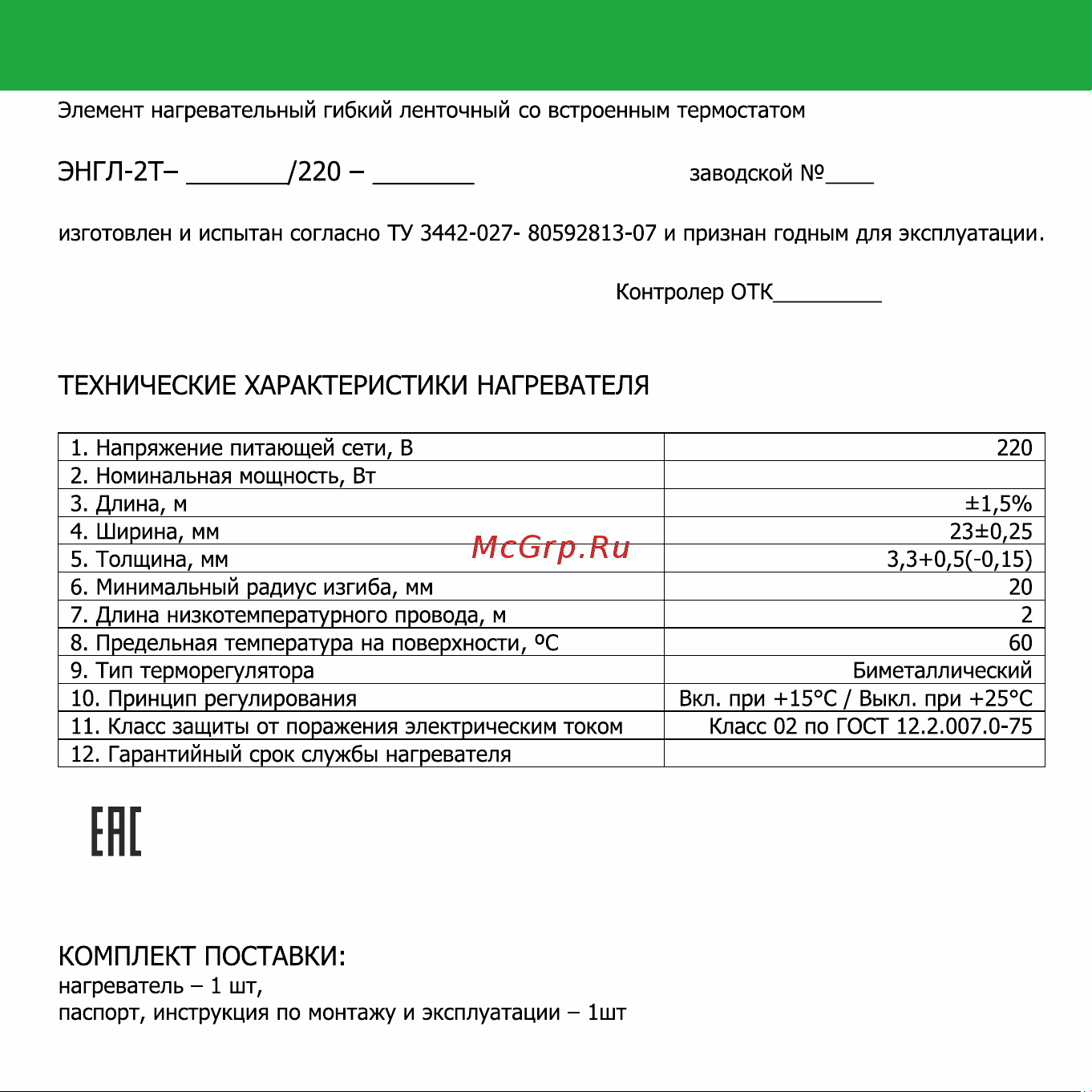 ТЕРМ StopMoroz Agro 18-600 4687204616167 Паспорт онлайн [10/12] 824919