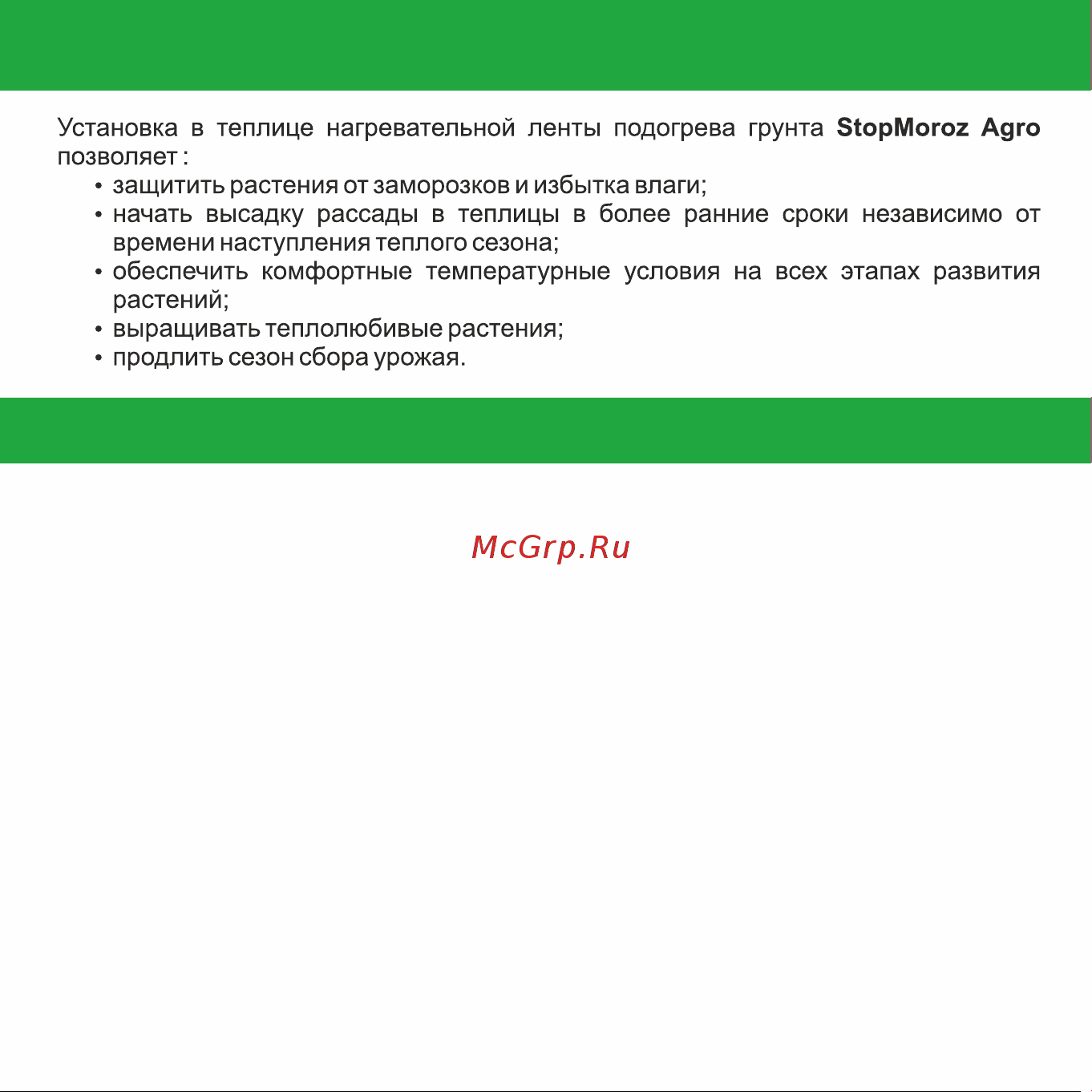 ТЕРМ StopMoroz Agro 24-810 4687204616174 Паспорт онлайн [3/12] 824920