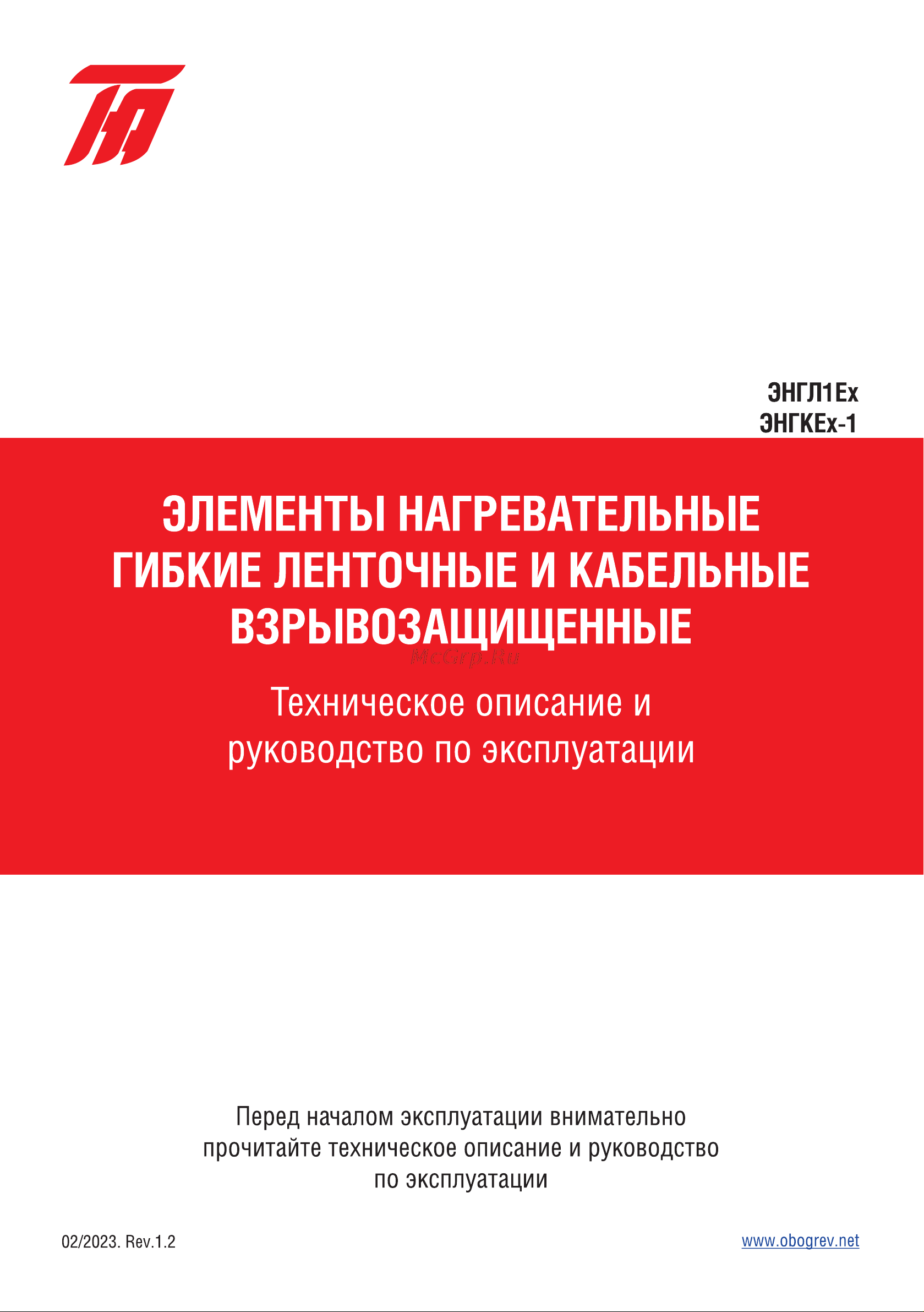 ТЕРМ ЭНГЛ1Ех-0,8/220-13,48 4687204734595 Паспорт онлайн