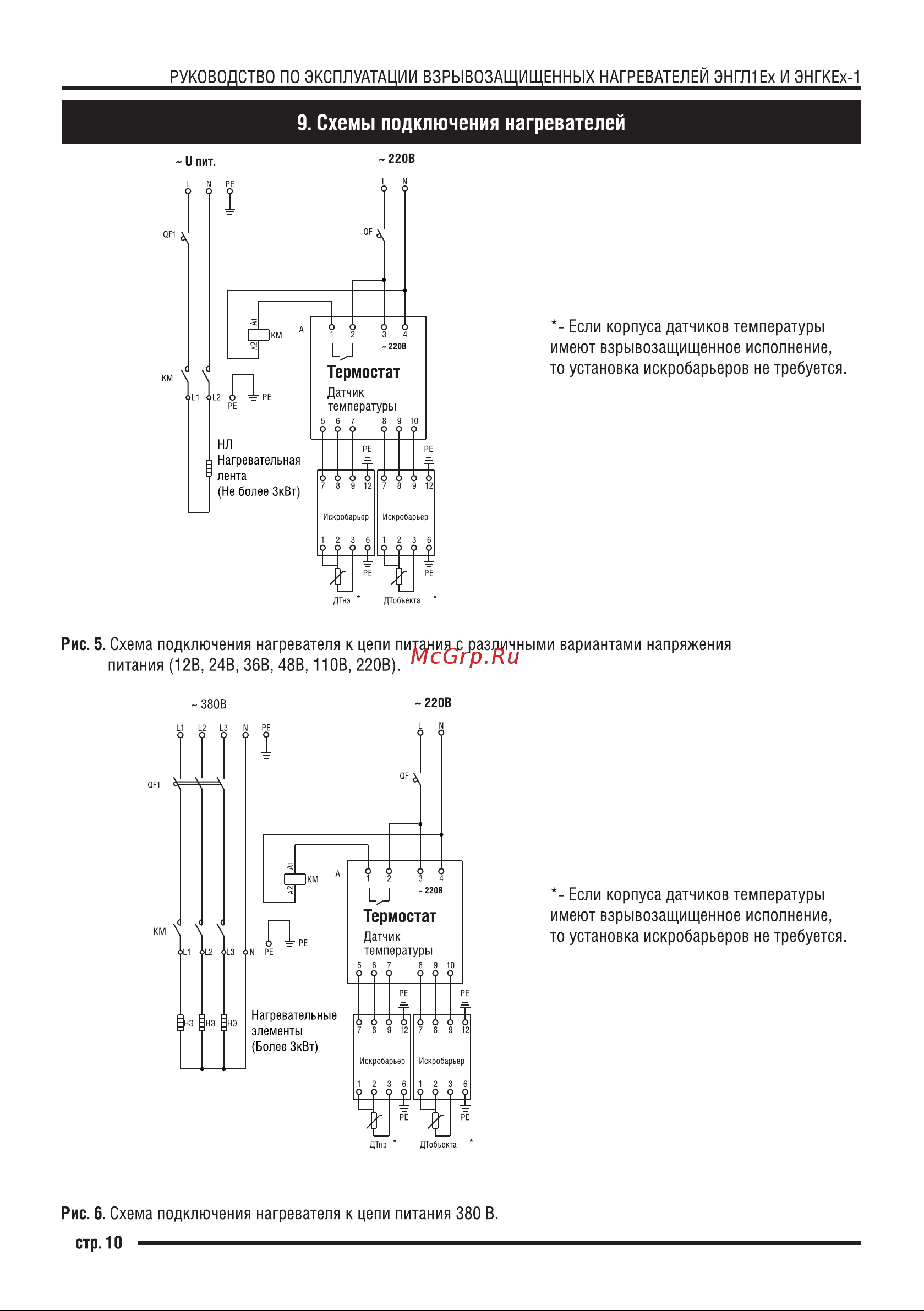 ТЕРМ ЭНГКЕх-1-3,12/380-62,5 4687205131850 Паспорт онлайн [10/16] 825030