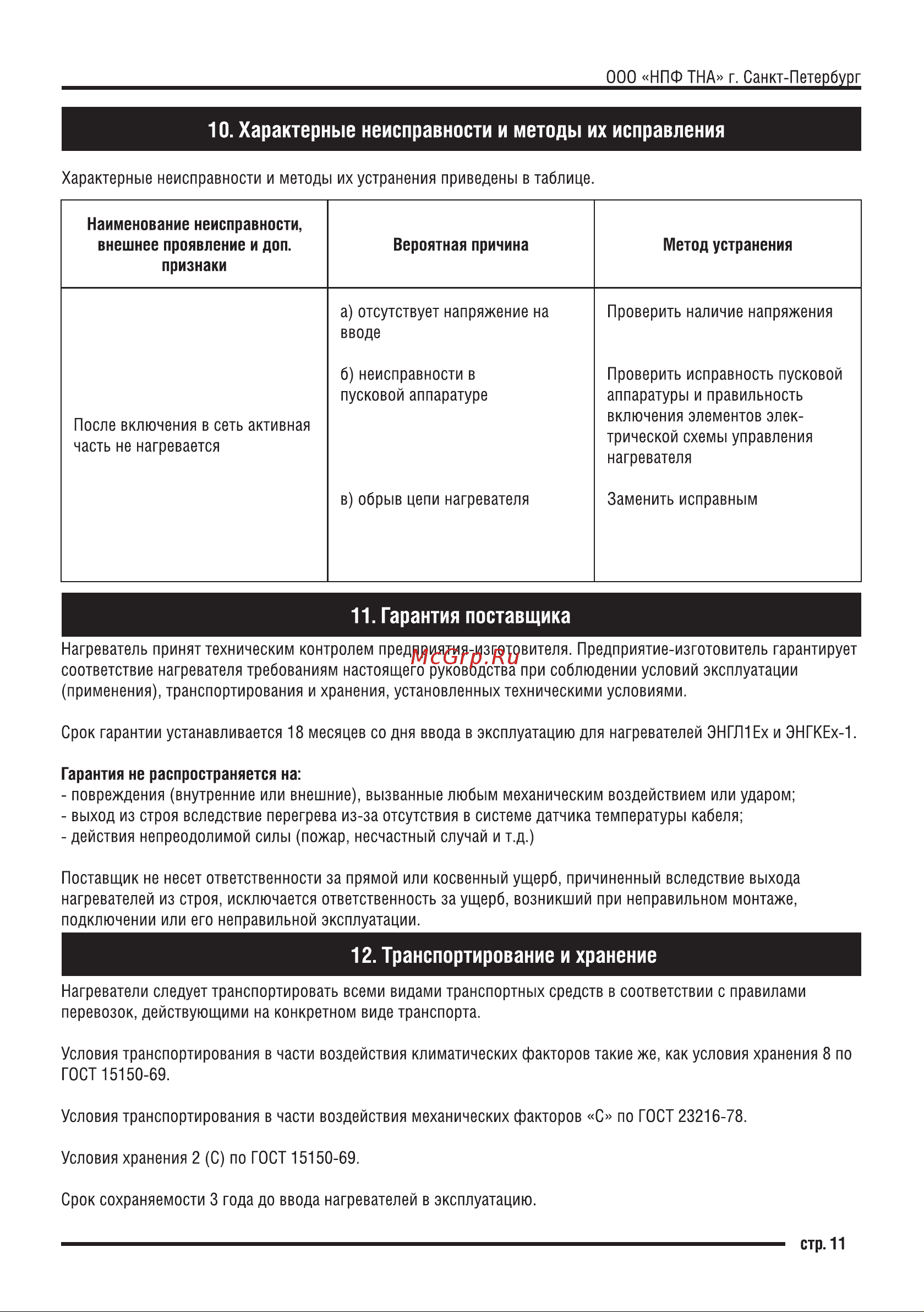ТЕРМ ЭНГКЕх-1-3,12/380-62,5 4687205131850 Паспорт онлайн [11/16] 825030