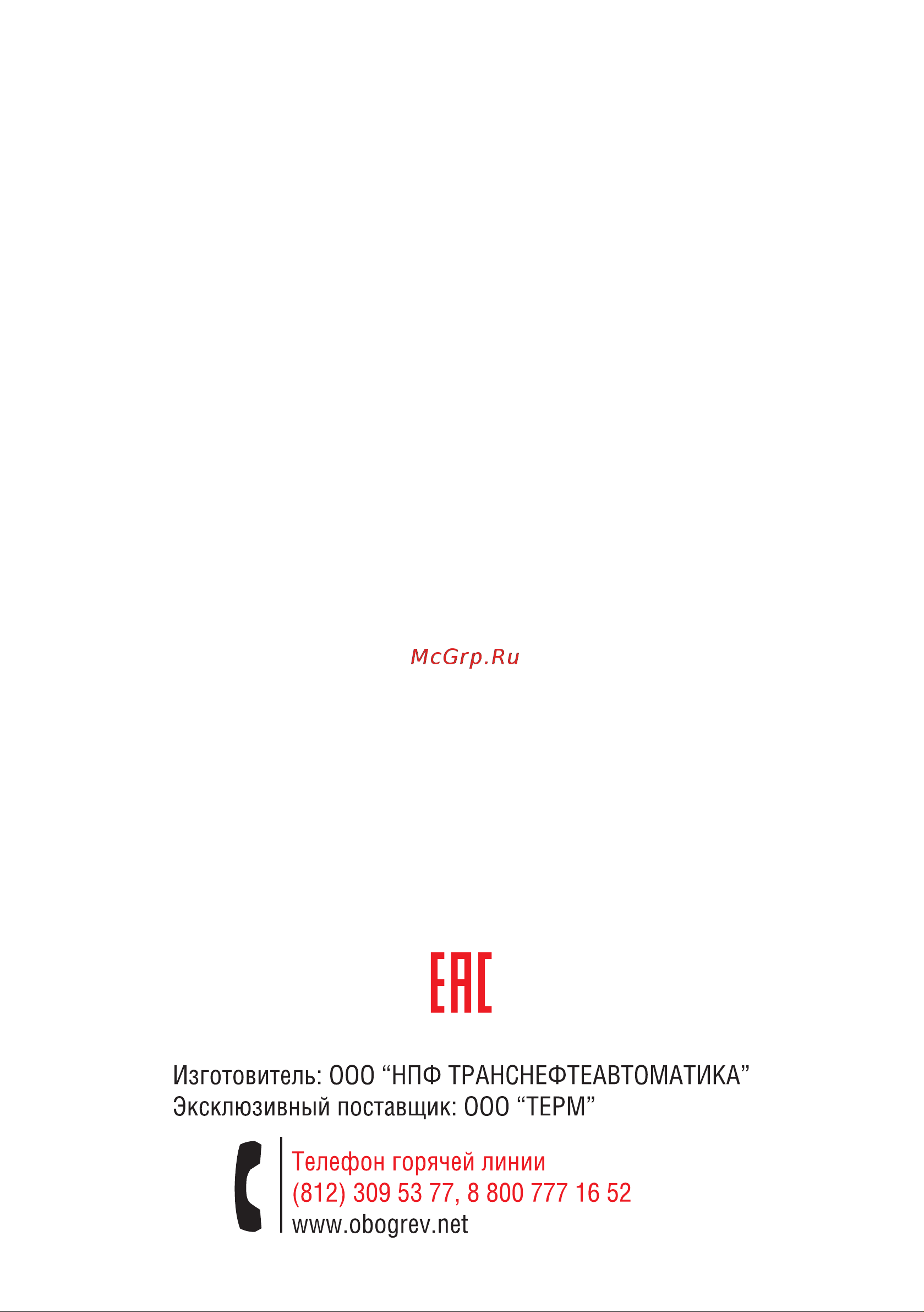 ТЕРМ ЭНГКЕх-1-3,12/380-62,5 4687205131850 Паспорт онлайн [16/16] 825030