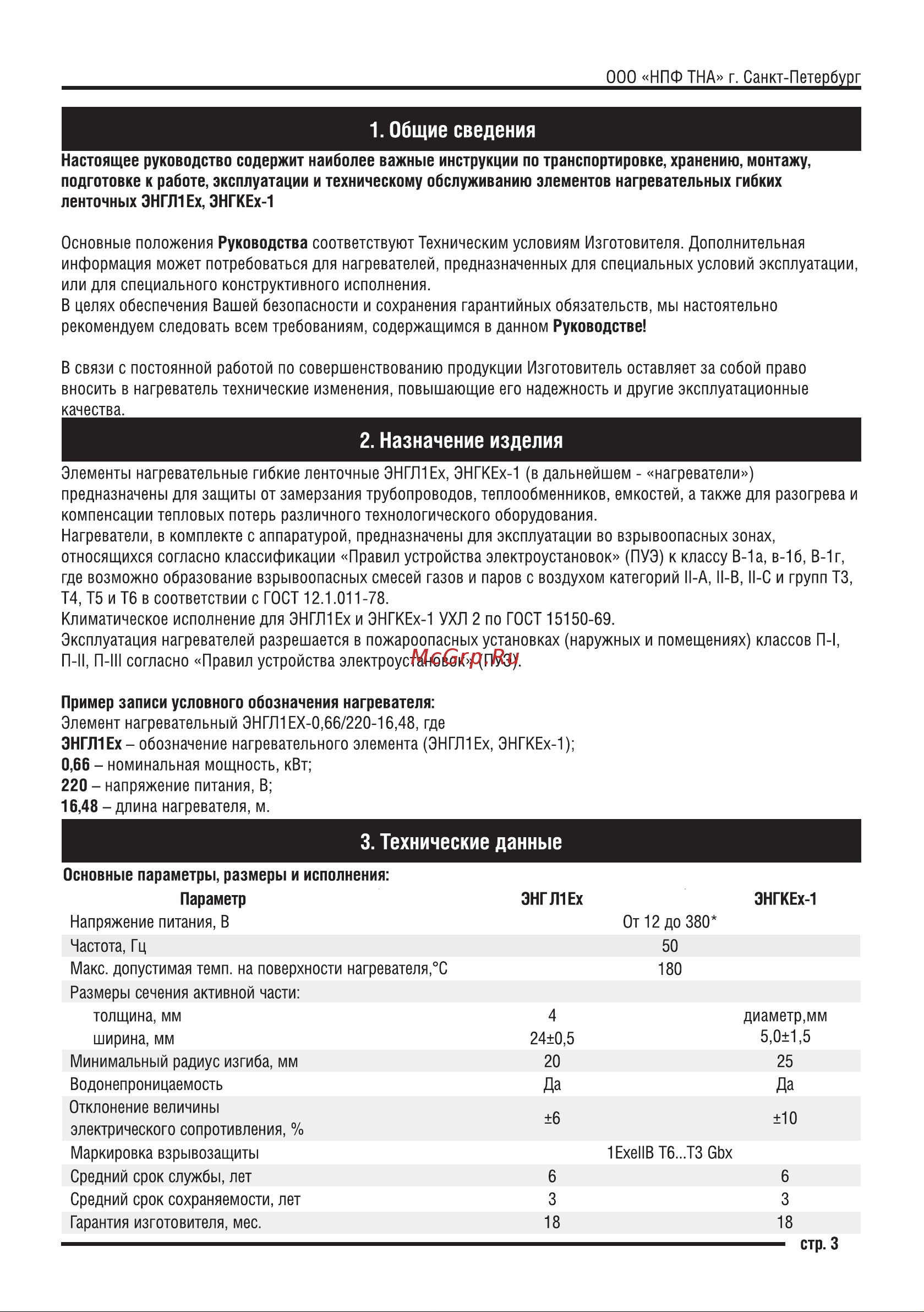 ТЕРМ ЭНГКЕх-1-3,56/380-89 4687205131898 Паспорт онлайн [3/16] 825031