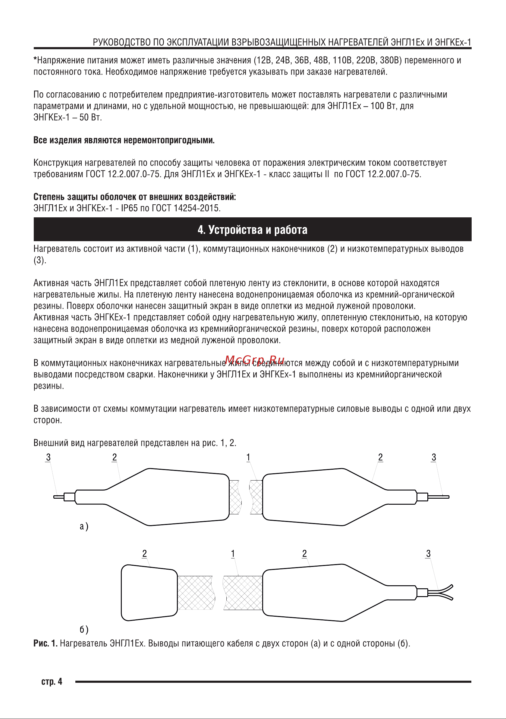 ТЕРМ ЭНГЛ1Ех-0,4/220-6,74 4687204734564 Паспорт онлайн [4/16] 824945
