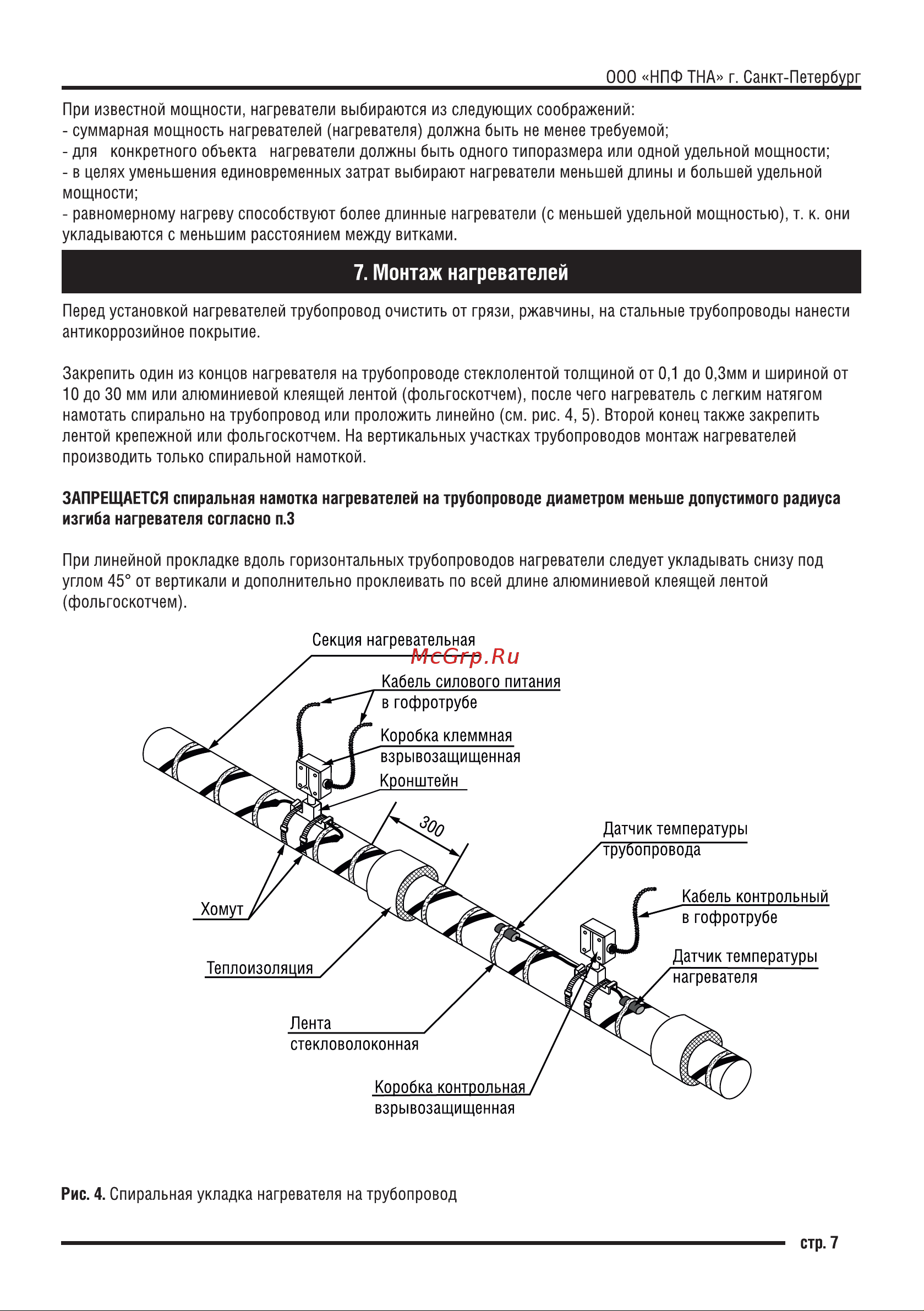 ТЕРМ ЭНГКЕх-1-3,12/380-62,5 4687205131850 Паспорт онлайн [7/16] 825030
