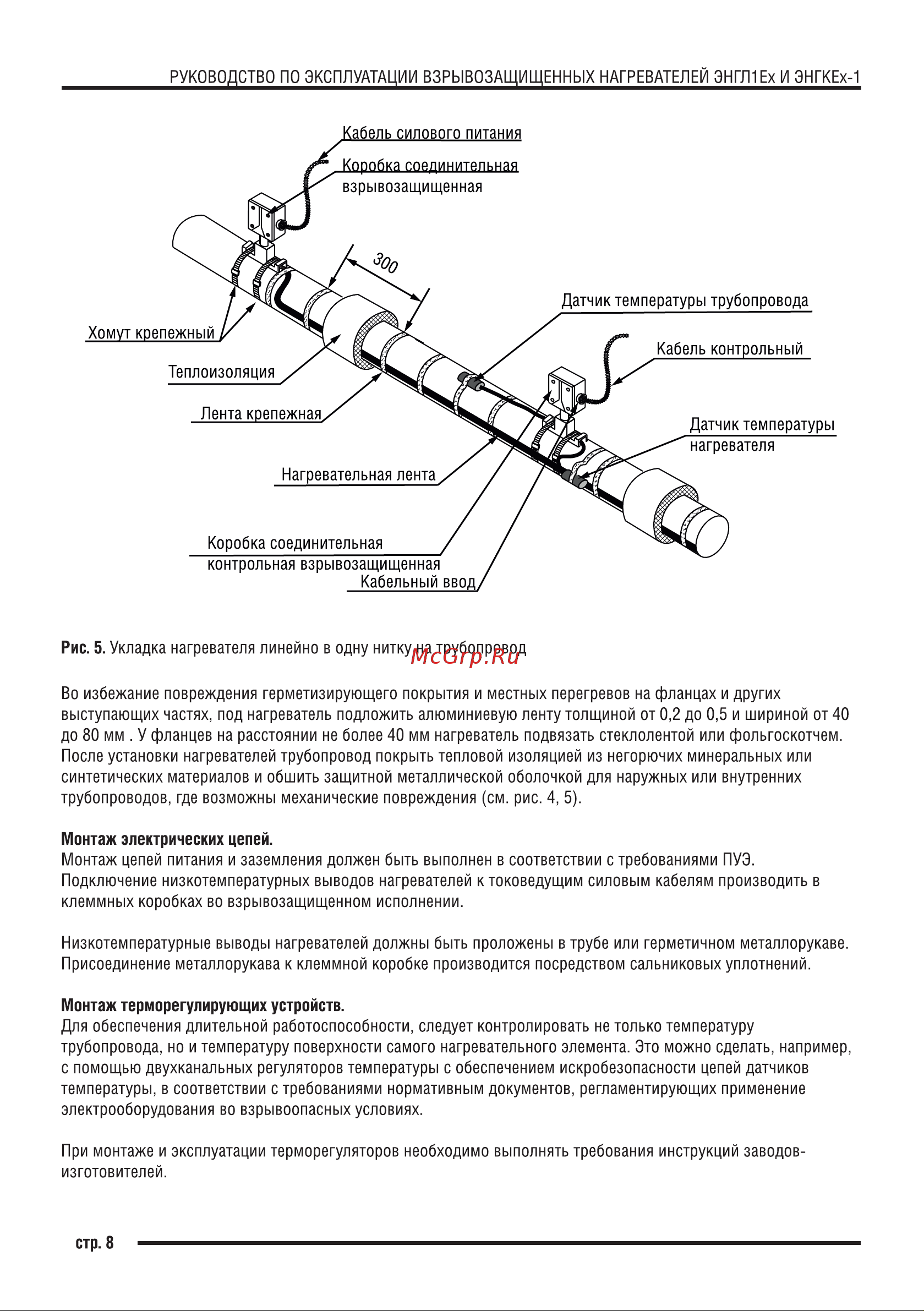 ТЕРМ ЭНГКЕх-1-3,12/380-62,5 4687205131850 Паспорт онлайн [8/16] 825030