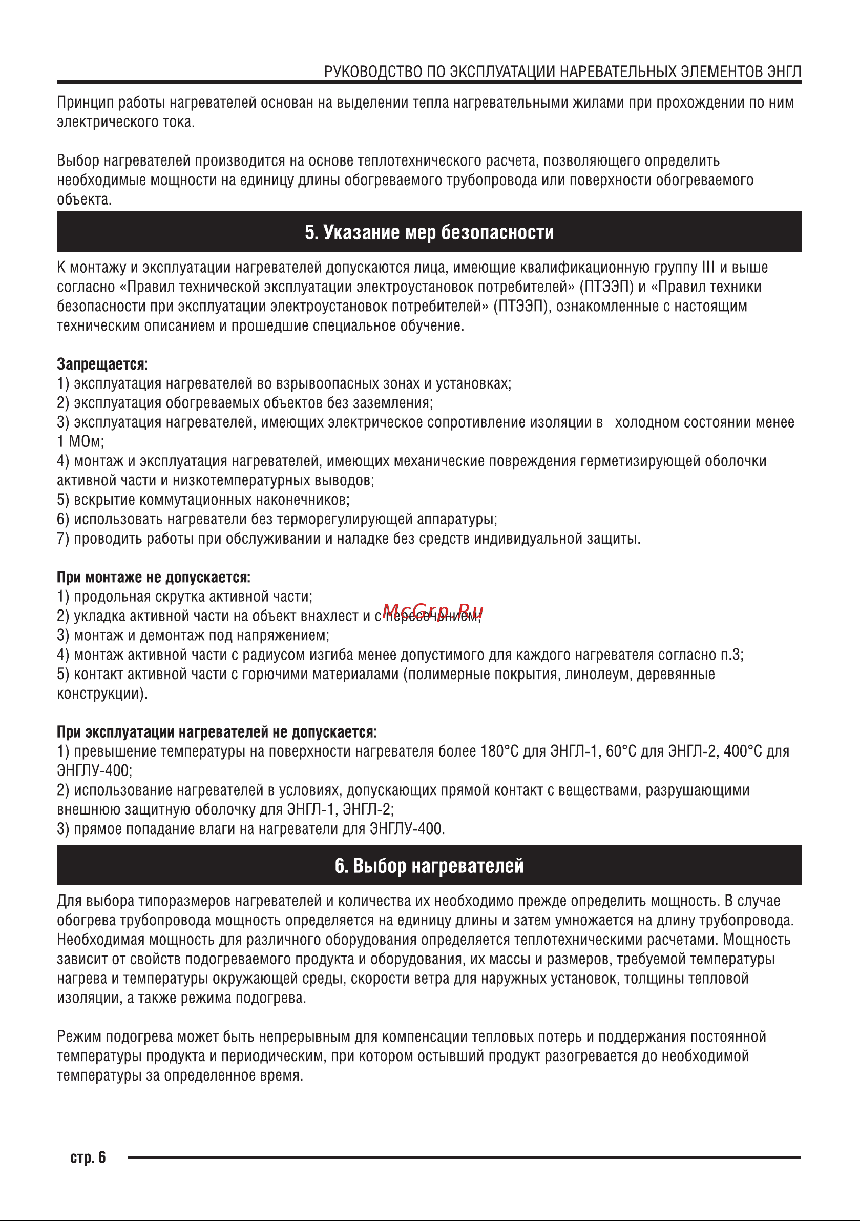 ТЕРМ ЭНГЛ-1-2,08/220-20,88 4687204734359 Паспорт онлайн [6/16] 824939