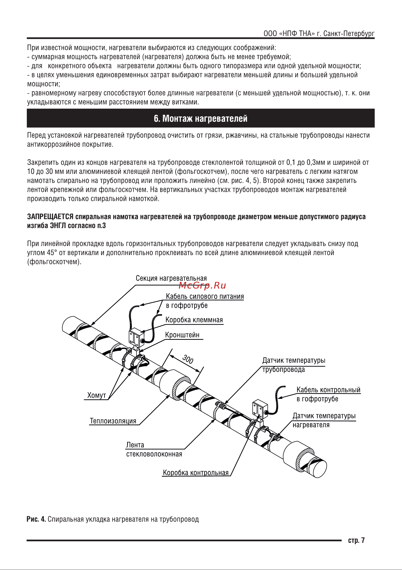 ТЕРМ ЭНГЛ-1-1,32/220-32,96 4687204734380 Паспорт онлайн [7/16] 824936