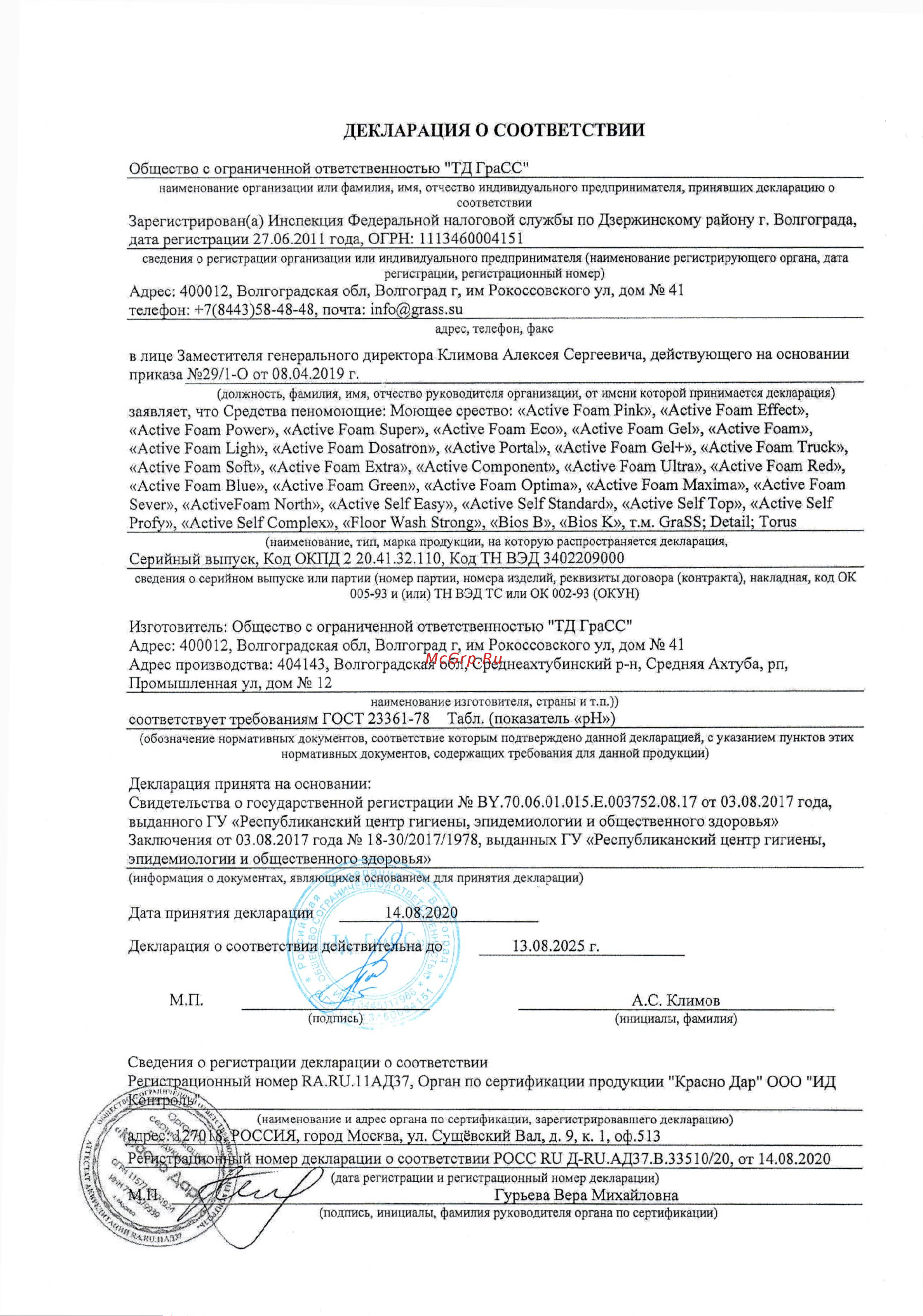 Grass 132101 Декларация о соответствии онлайн