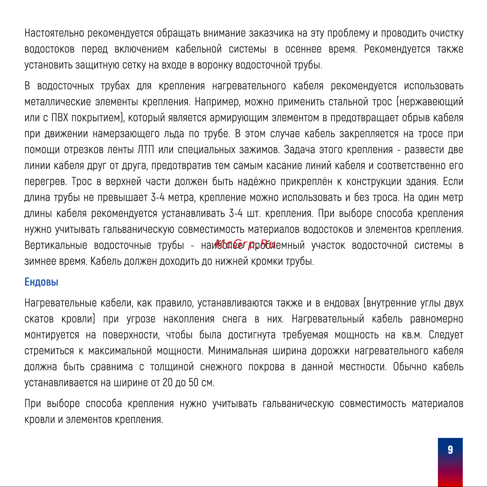 Ergert ETRG-30, 4200 Вт, 140 м ETRG3004200 Инструкция к Ergert ETRG-30 ETRG3002460 онлайн [11/16] 825016