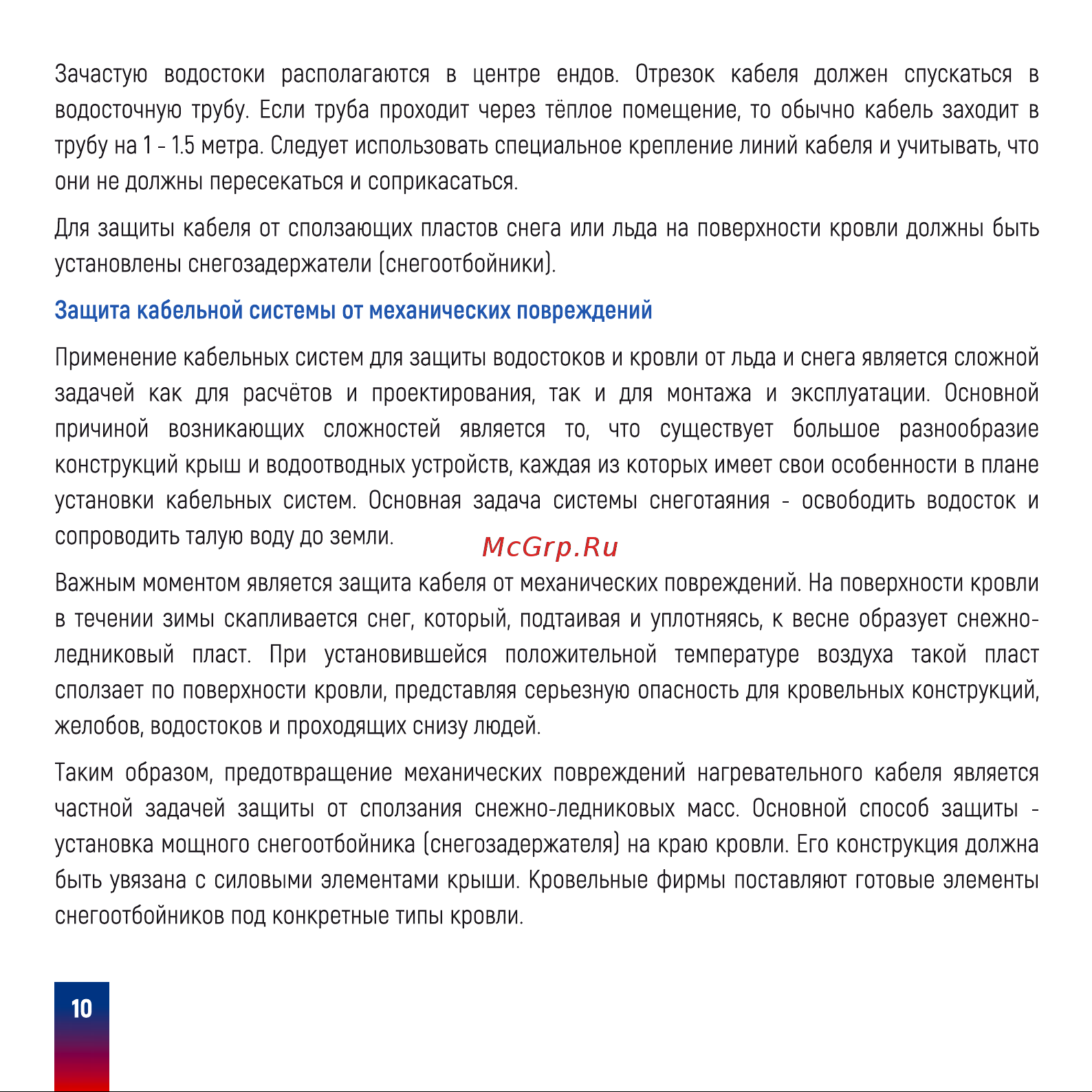 Ergert ETRG-30, 4200 Вт, 140 м ETRG3004200 Инструкция к Ergert ETRG-30 ETRG3002460 онлайн [12/16] 825016