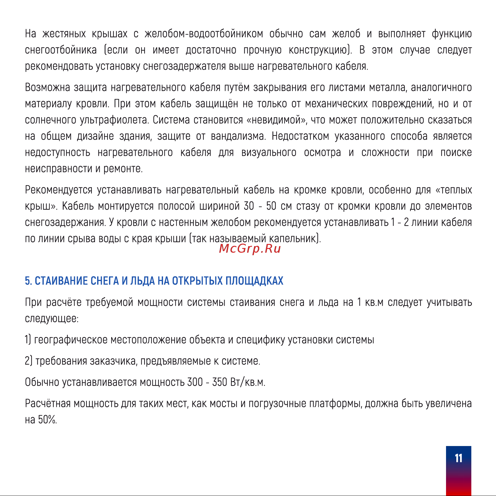 Ergert ETRG-30, 5400 Вт, 180 м ETRG3005400 Инструкция к Ergert ETRG-30 ETRG3002460 онлайн [13/16] 825019