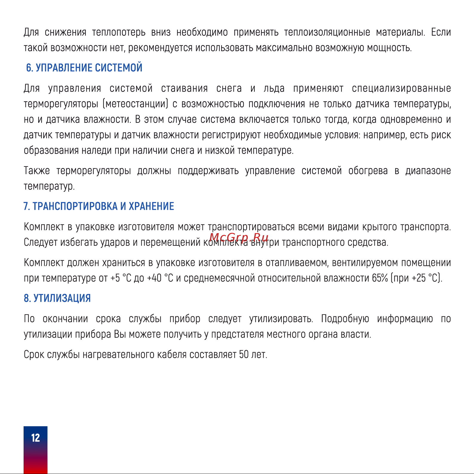 Ergert ETRG-30, 5400 Вт, 180 м ETRG3005400 Инструкция к Ergert ETRG-30 ETRG3002460 онлайн [14/16] 825019
