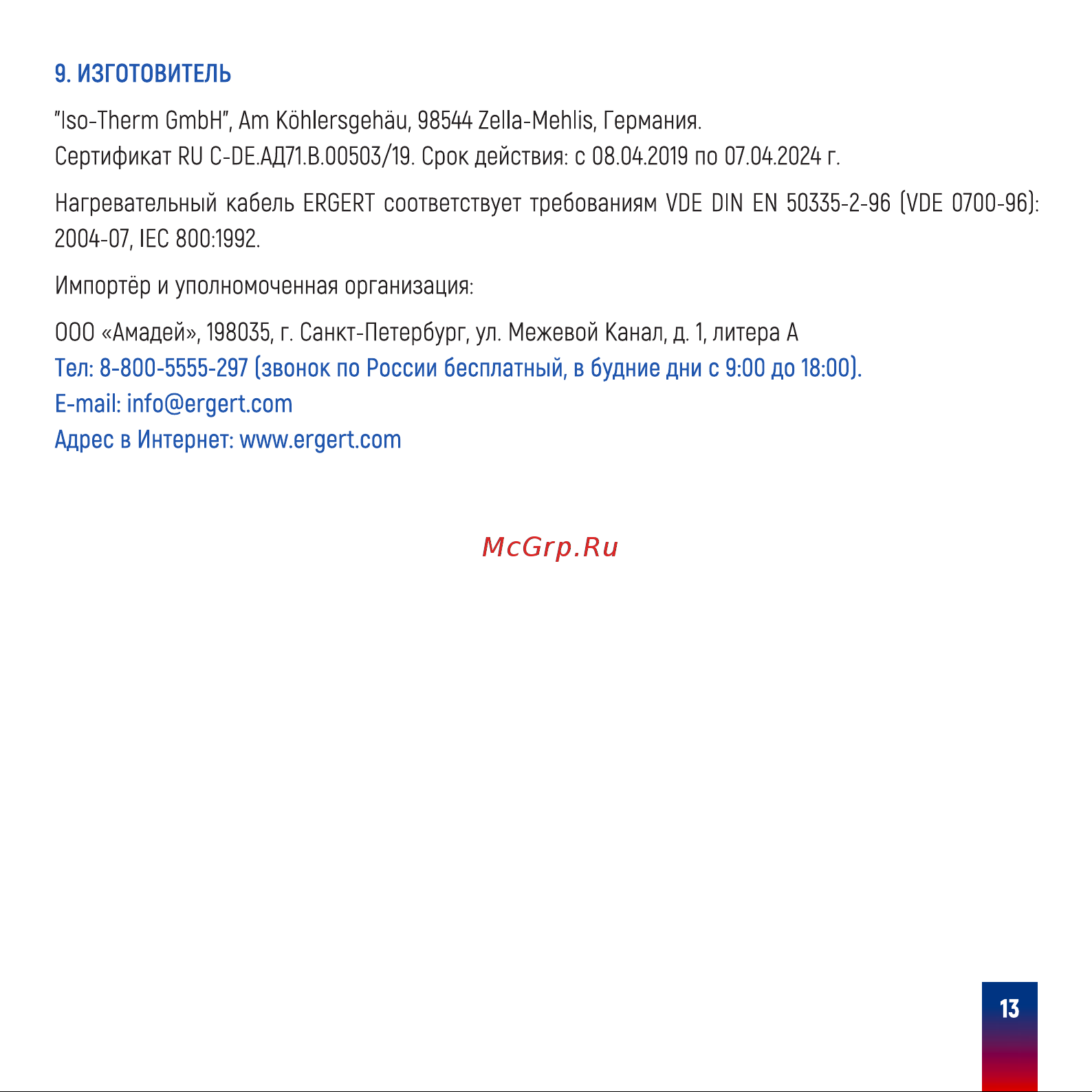 Ergert ETRG-30, 5400 Вт, 180 м ETRG3005400 Инструкция к Ergert ETRG-30 ETRG3002460 онлайн [15/16] 825019