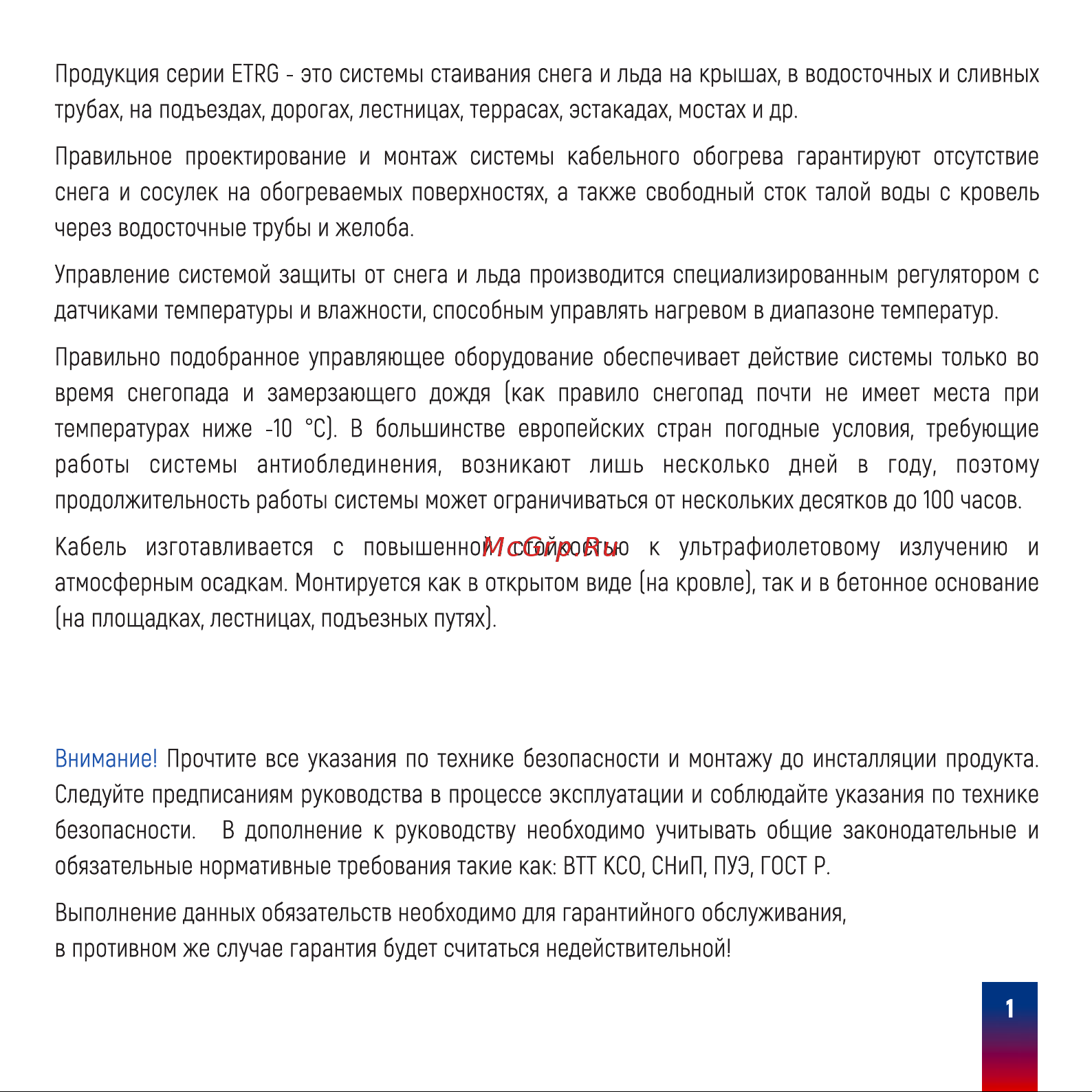 Ergert ETRG-30, 4200 Вт, 140 м ETRG3004200 Инструкция к Ergert ETRG-30 ETRG3002460 онлайн [3/16] 825016