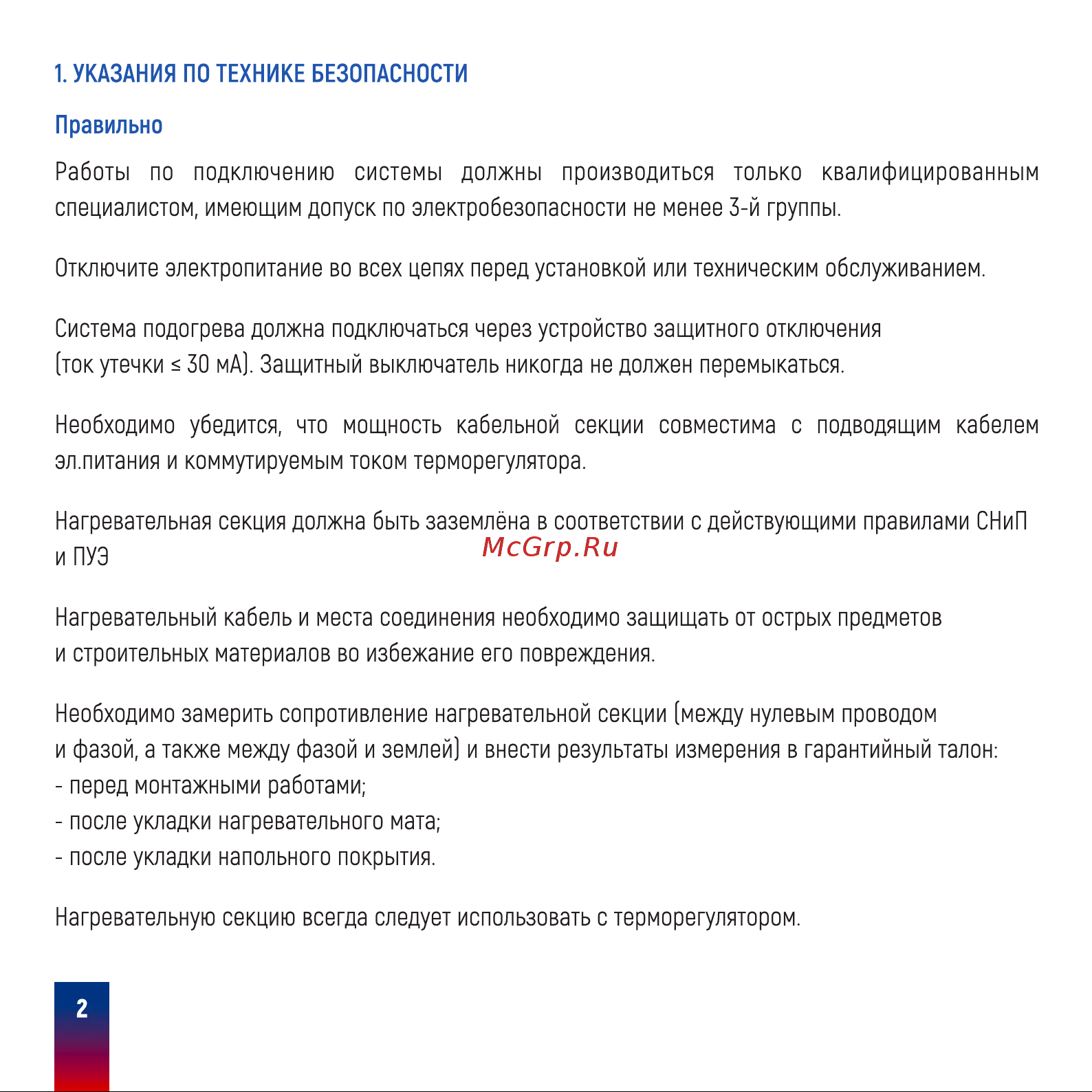 Ergert ETRG-30, 4200 Вт, 140 м ETRG3004200 Инструкция к Ergert ETRG-30 ETRG3002460 онлайн [4/16] 825016