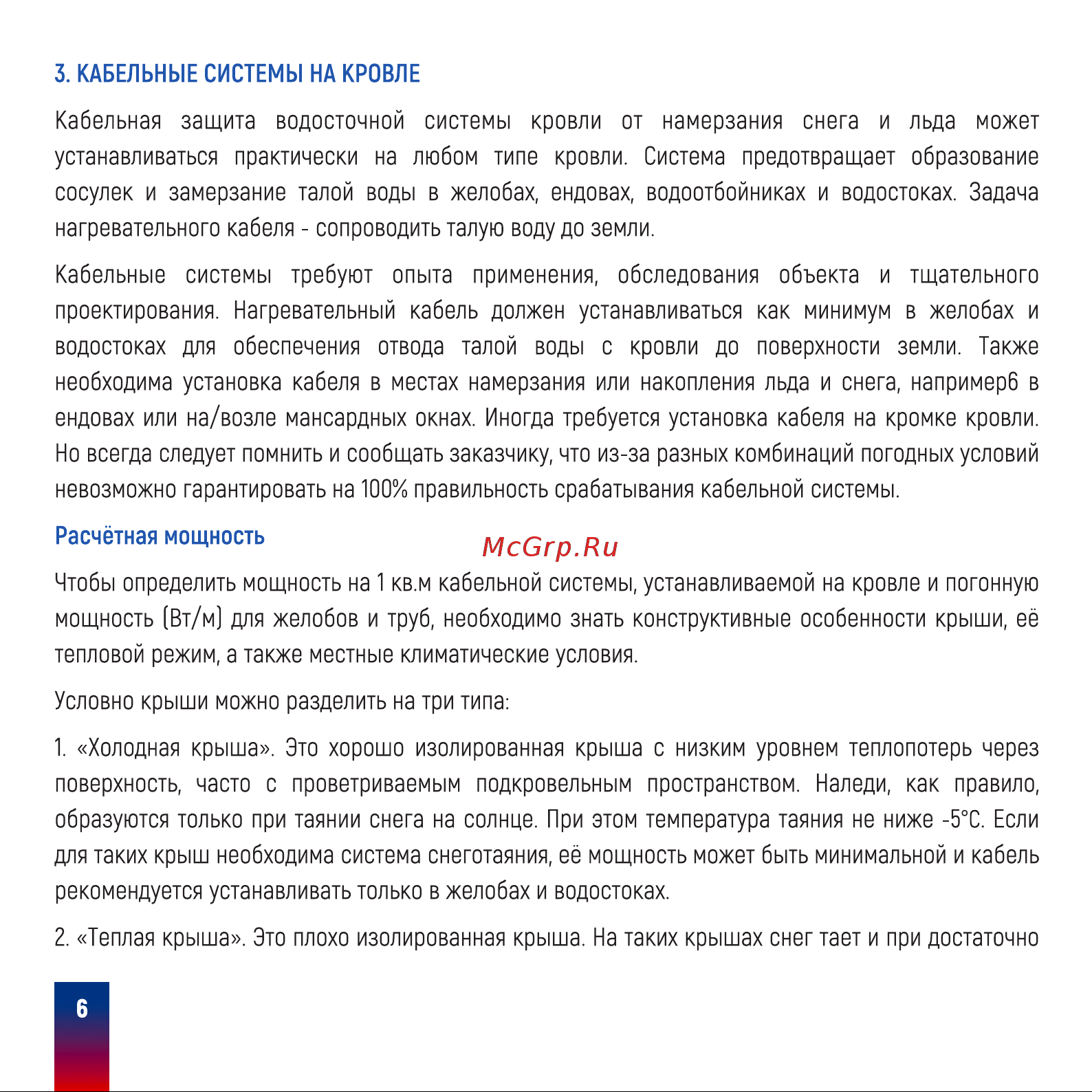 Ergert ETRG-30, 4200 Вт, 140 м ETRG3004200 Инструкция к Ergert ETRG-30 ETRG3002460 онлайн [8/16] 825016