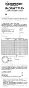 Теплолюкс Tropix ТЛБЭ 156.5 м/3500 Вт UT-00005080 Инструкция к Теплолюкс Tropix ТЛБЭ UT-00005080