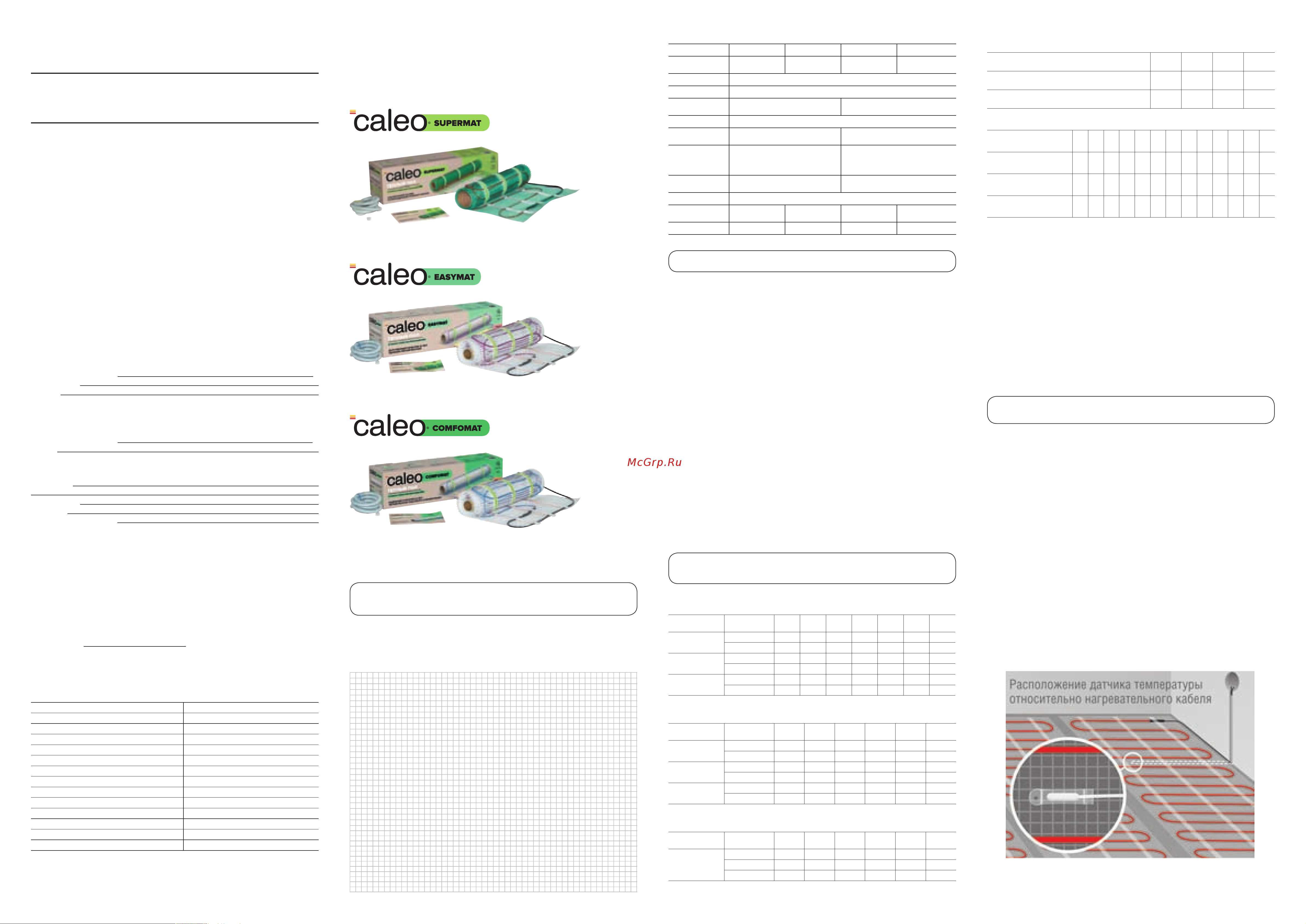 Caleo SUPERMAT 130 Вт/м2, 0,7 м2 КА000001699 Инструкция к Caleo SUPERMAT КА000001699 онлайн