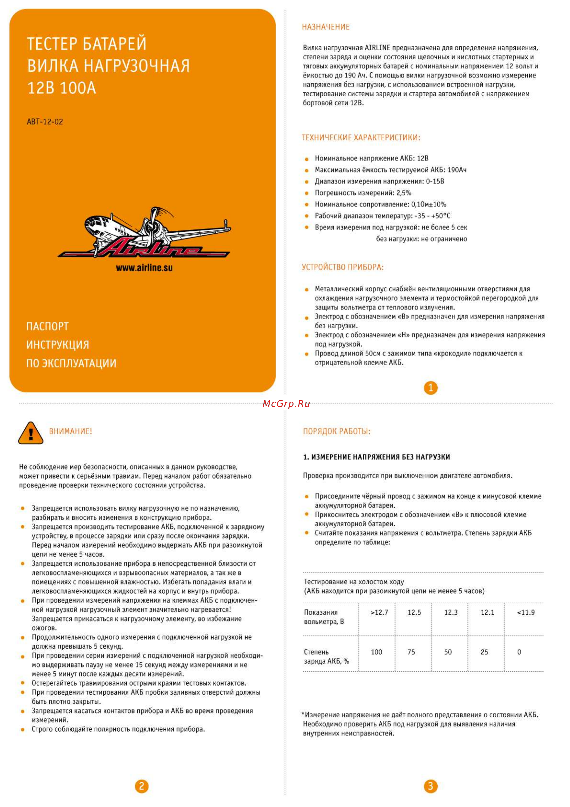 Airline Тестер батарей ABT-12-02 Инструкция к Airline ABT-12-02 онлайн