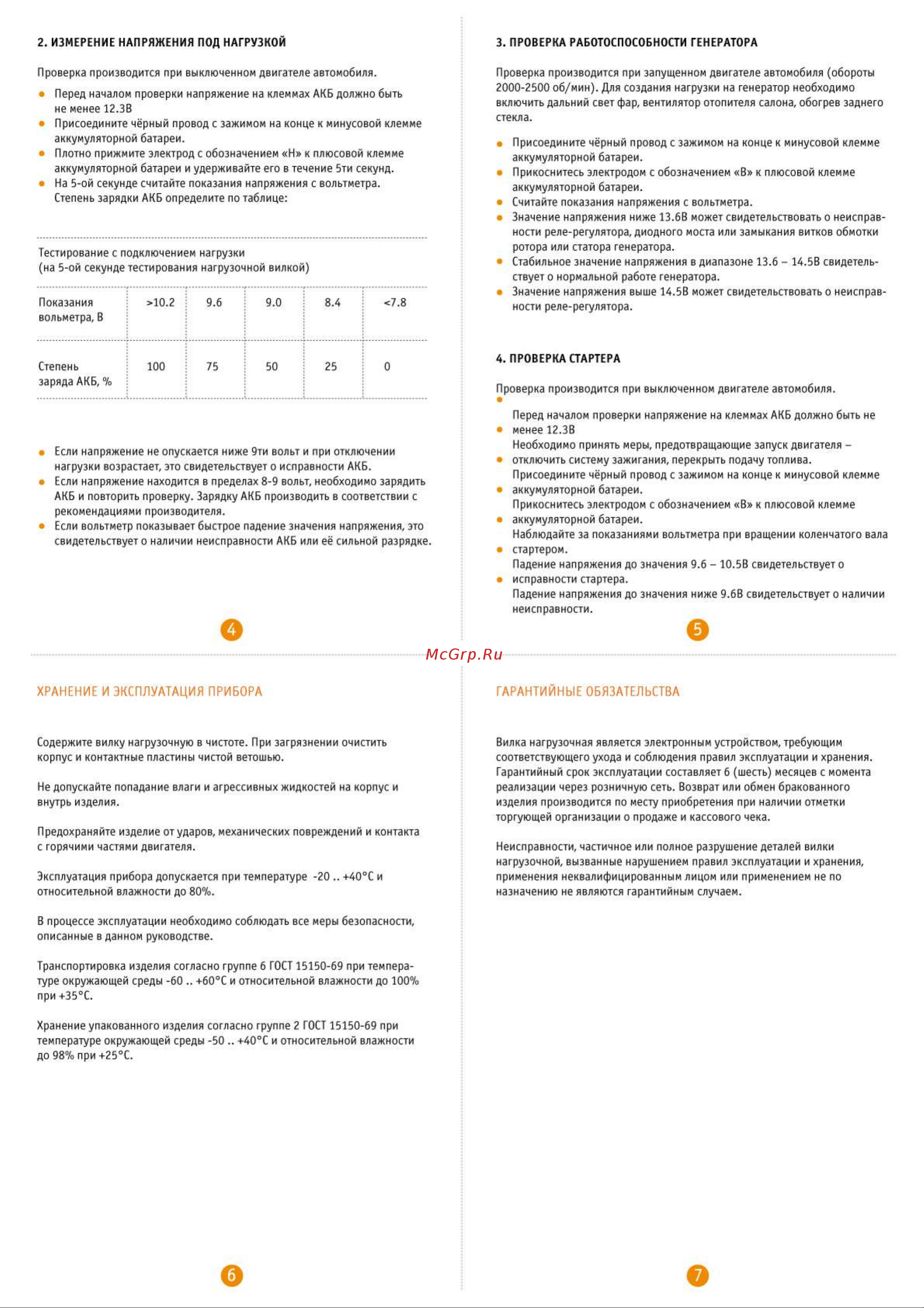 Airline Тестер батарей ABT-12-02 Инструкция к Airline ABT-12-02 онлайн [2/2] 825096