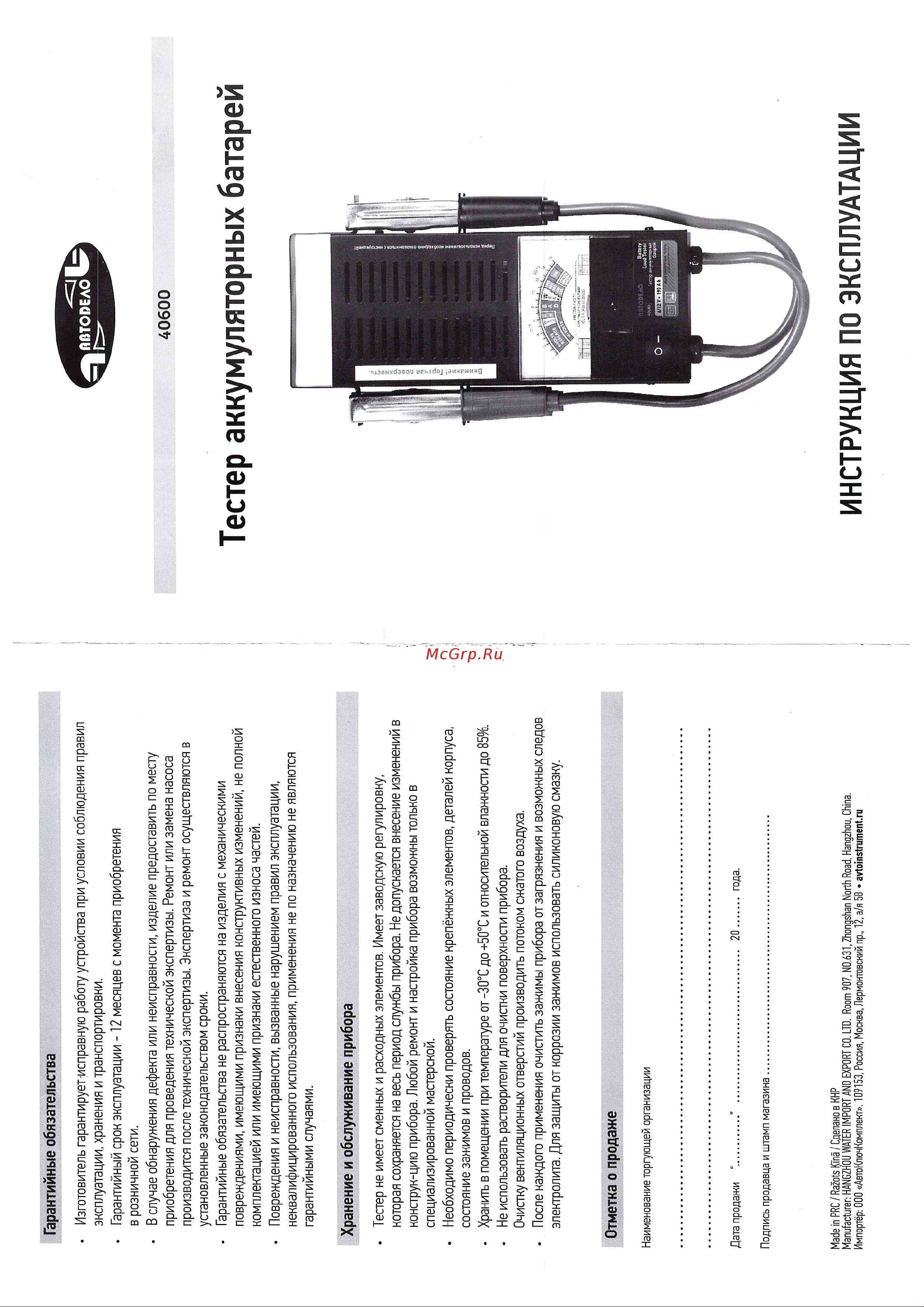 Автоdело 6/12 V.100 Ah 40600 10222 Инструкция к Автоdело 40600 10222 онлайн [2/2] 825099