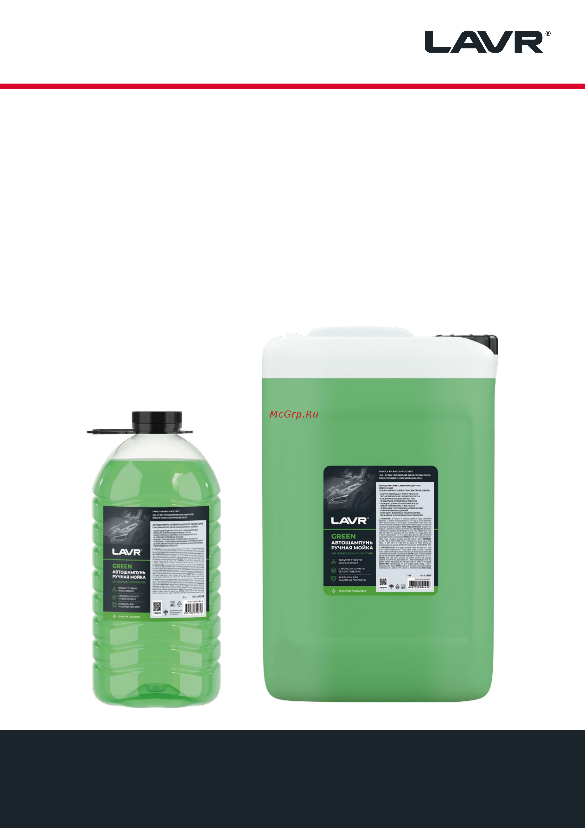 LAVR Green, 20 л Ln2267 TDS онлайн [2/2] 825108