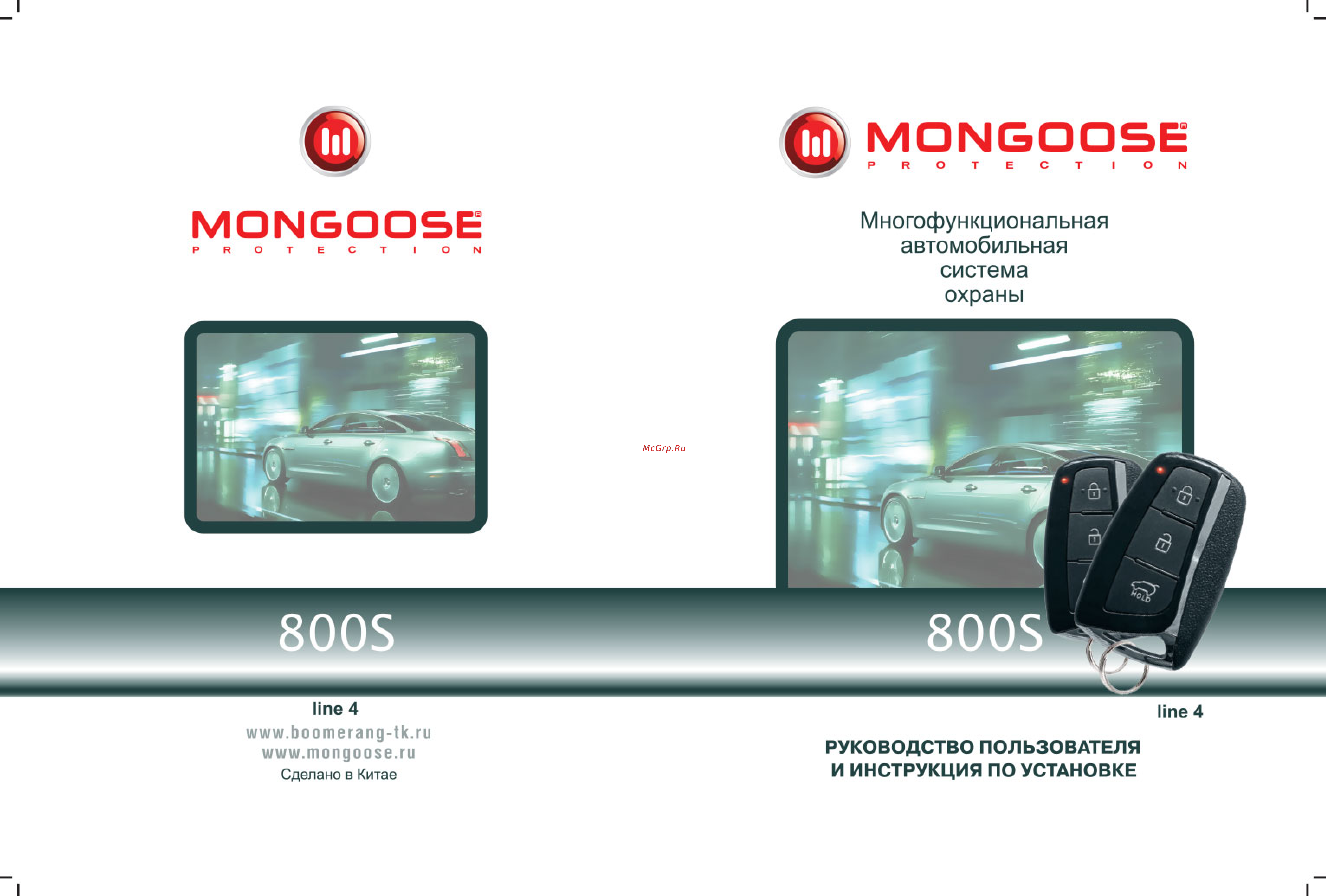 Mongoose 800S line 4 M800Sline4 Инструкция по установке и эксплуатации онлайн