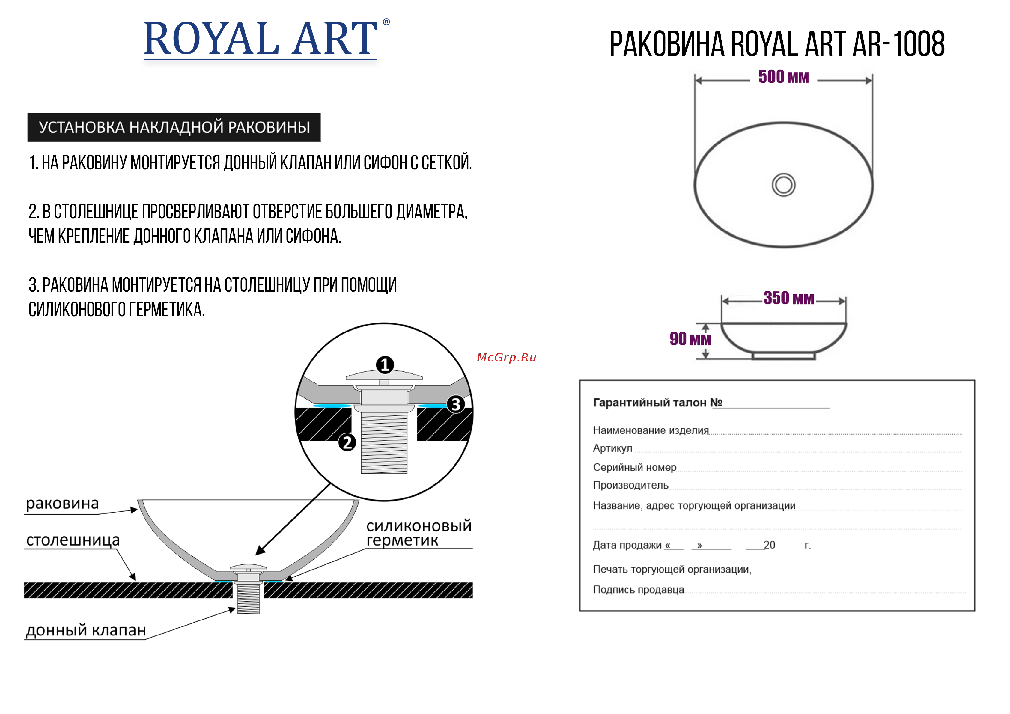 ROYAL ART AR-1008 Инструкция AR-1008 онлайн