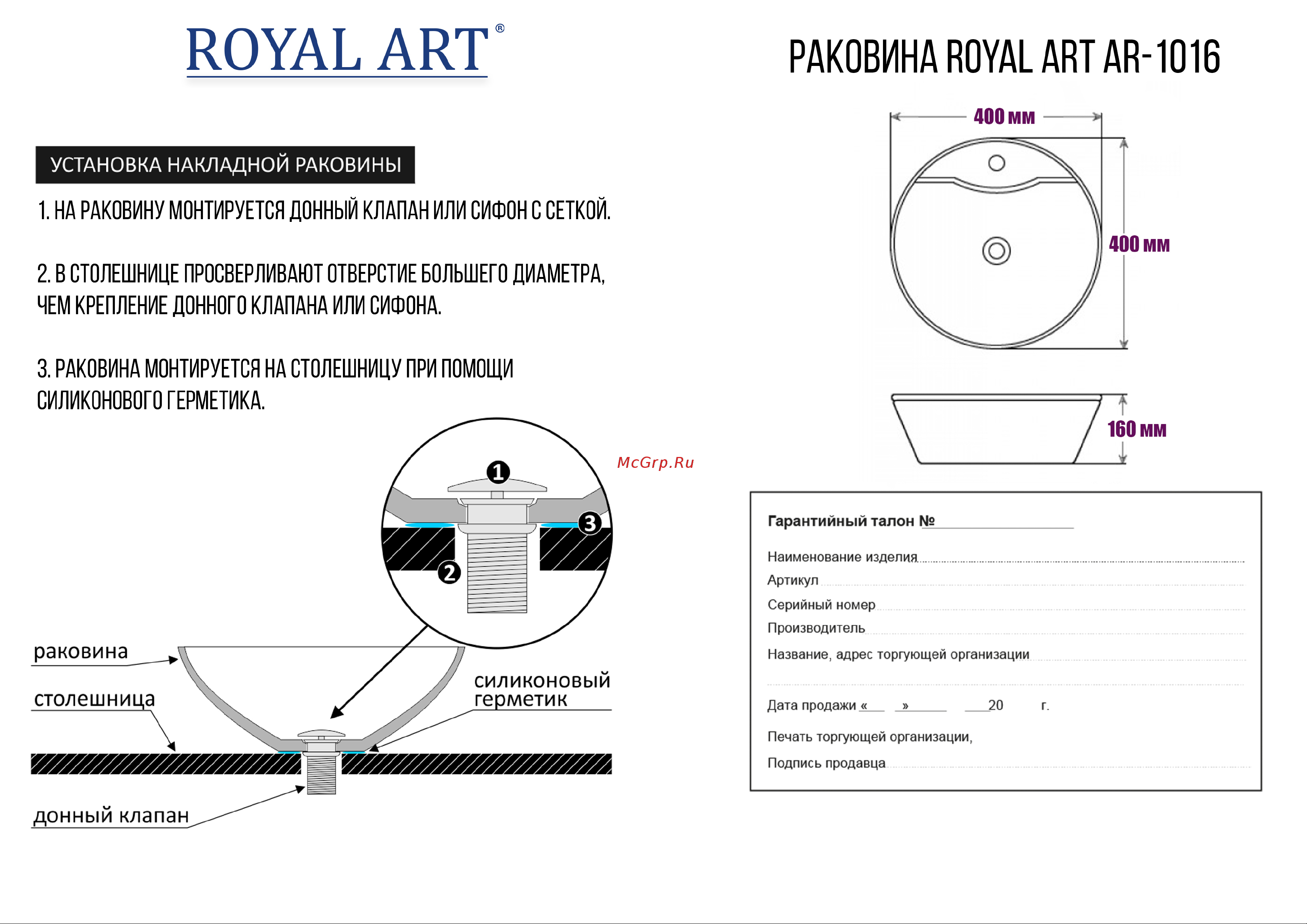 ROYAL ART AR-1016 Инструкция AR-1016 онлайн