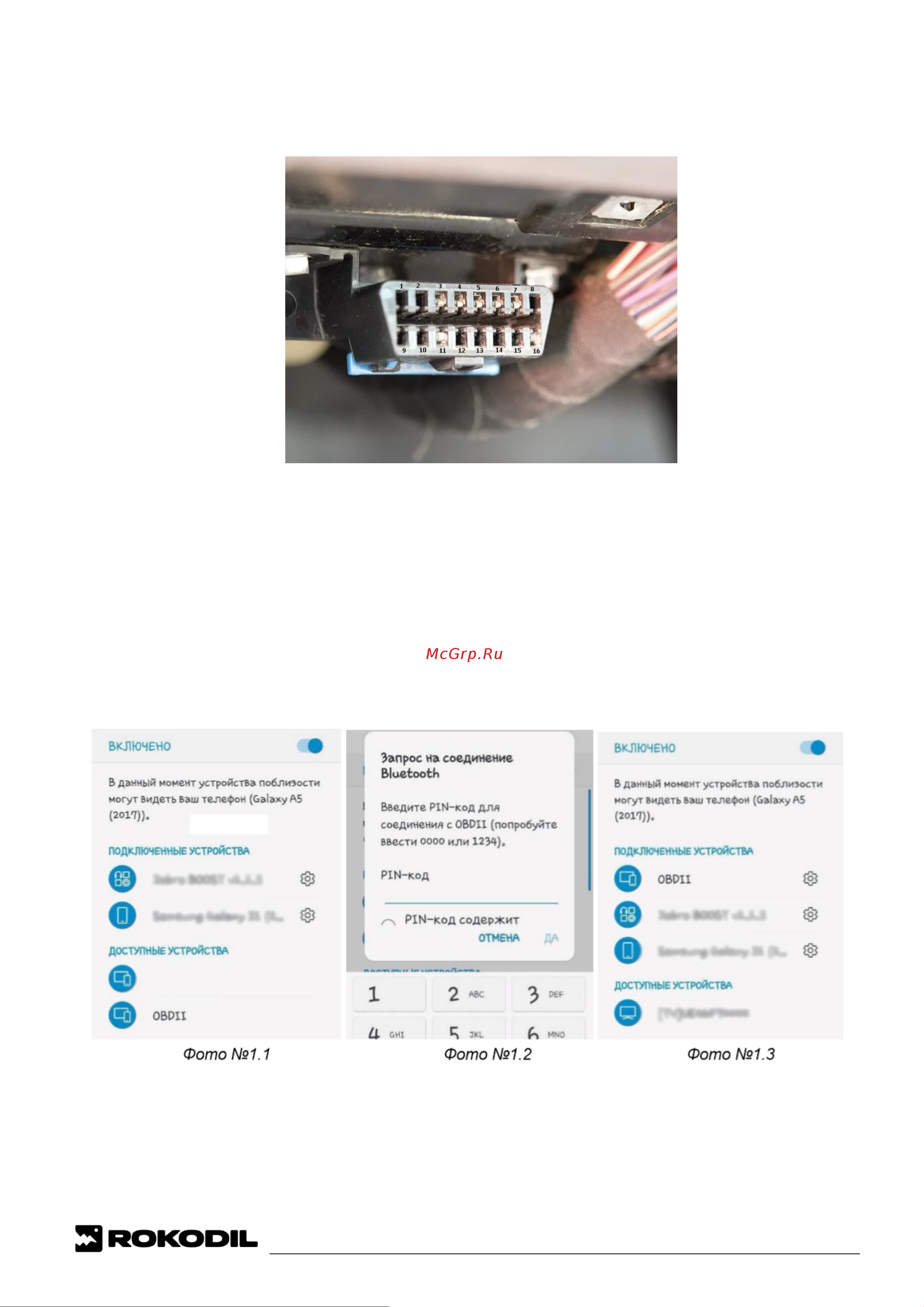 Rokodil ScanX OBD2 сканер, bluetooth 4.2, elm327 1.5 pic18f25k80 1045054 Инструкция по эксплуатации онлайн [3/8] 825129