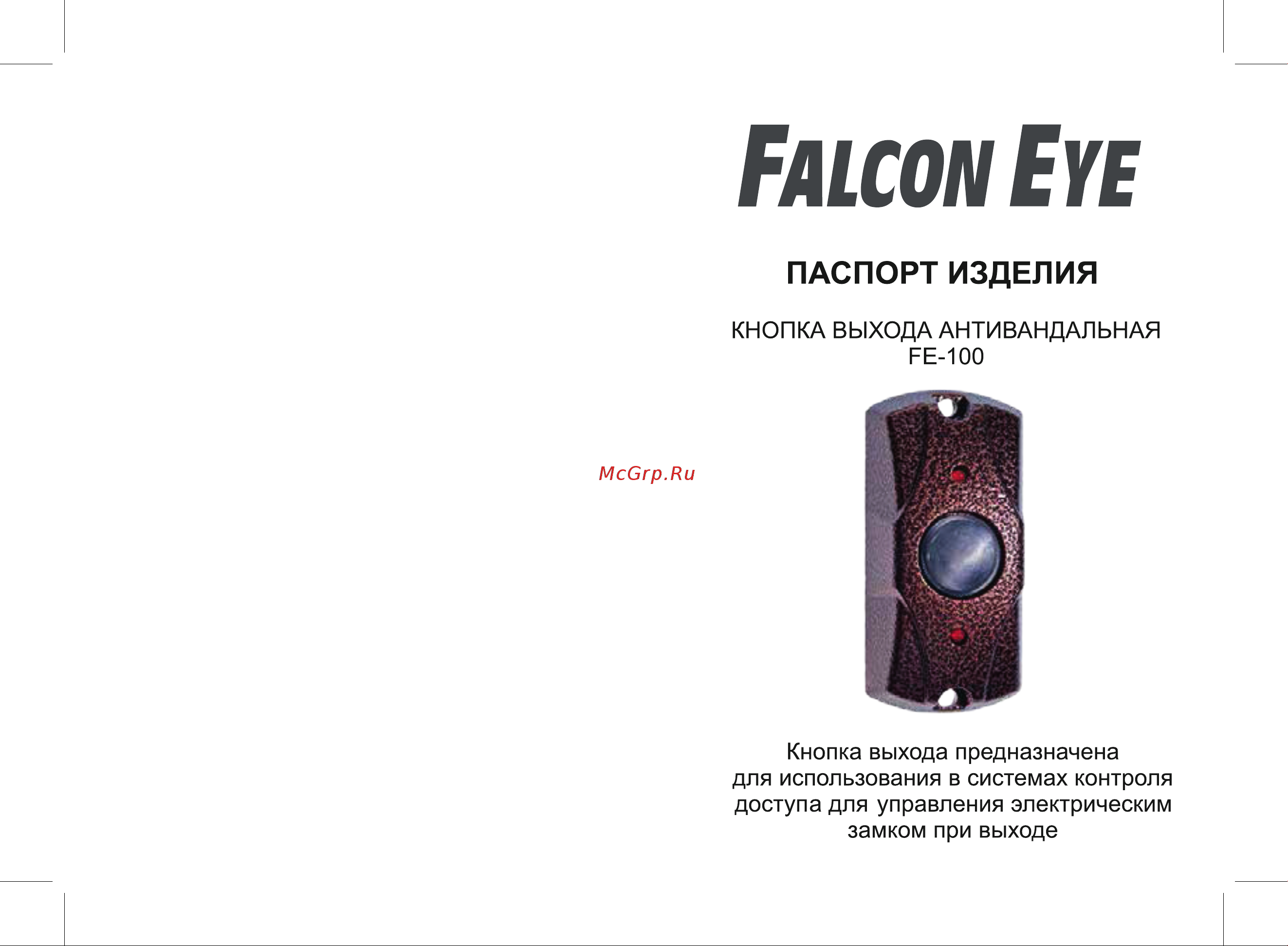 Falcon Eye FE-100 Медь 00-00110046 Инстукция онлайн