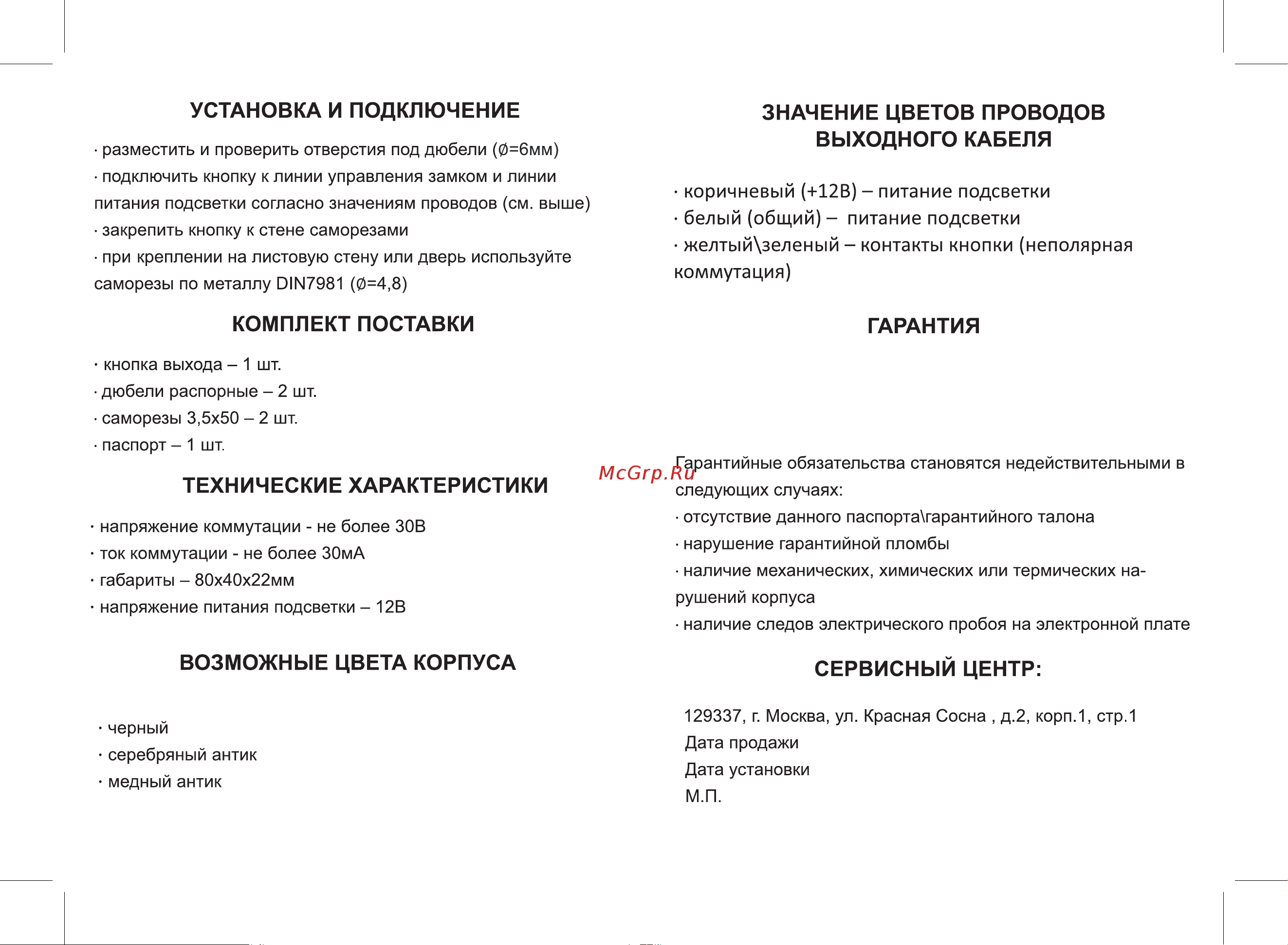 Falcon Eye FE-100 Медь 00-00110046 Инстукция онлайн [2/2] 825134