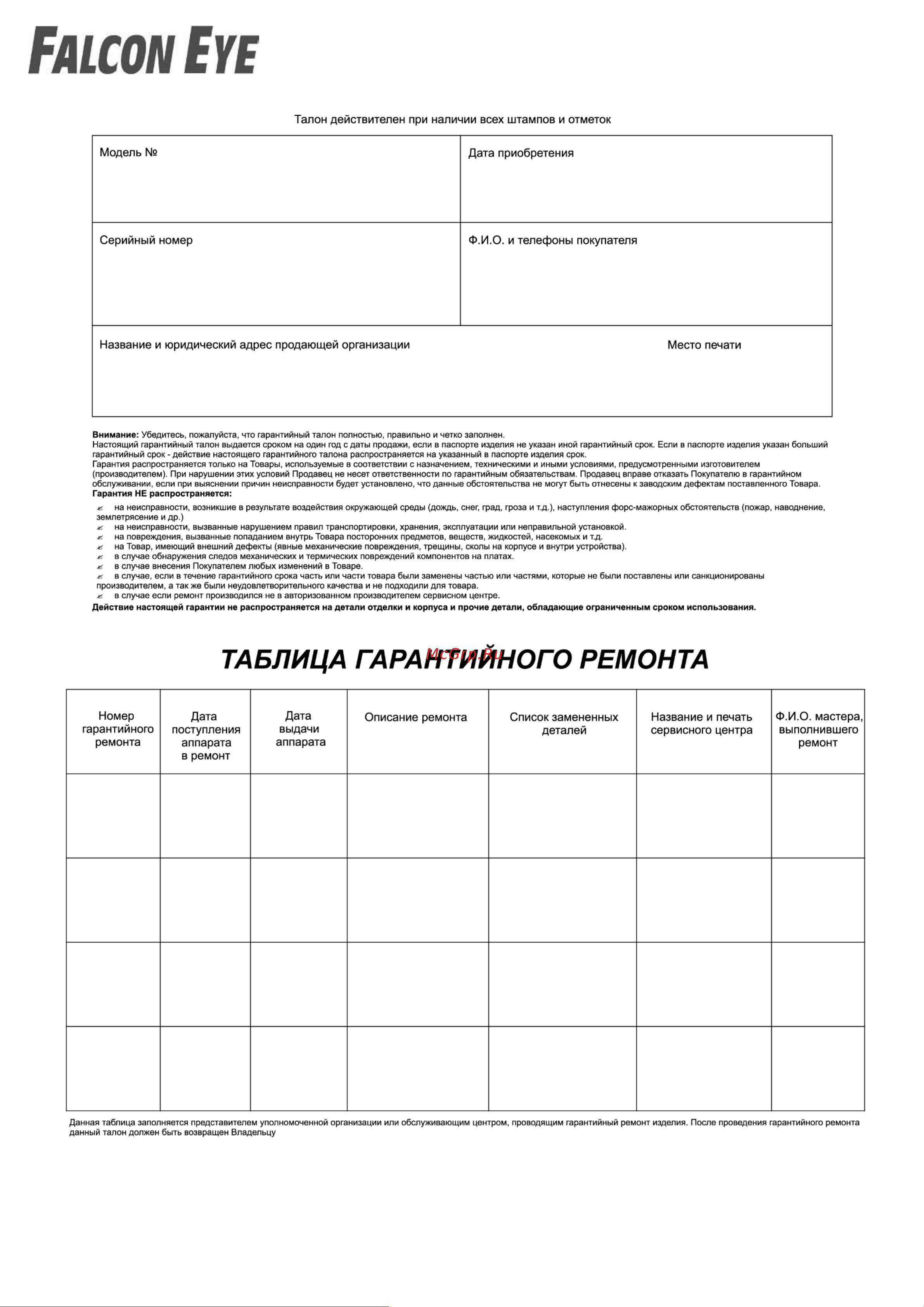 Falcon Eye FE-2370 00-00001770 Инструкция онлайн [9/9] 825139