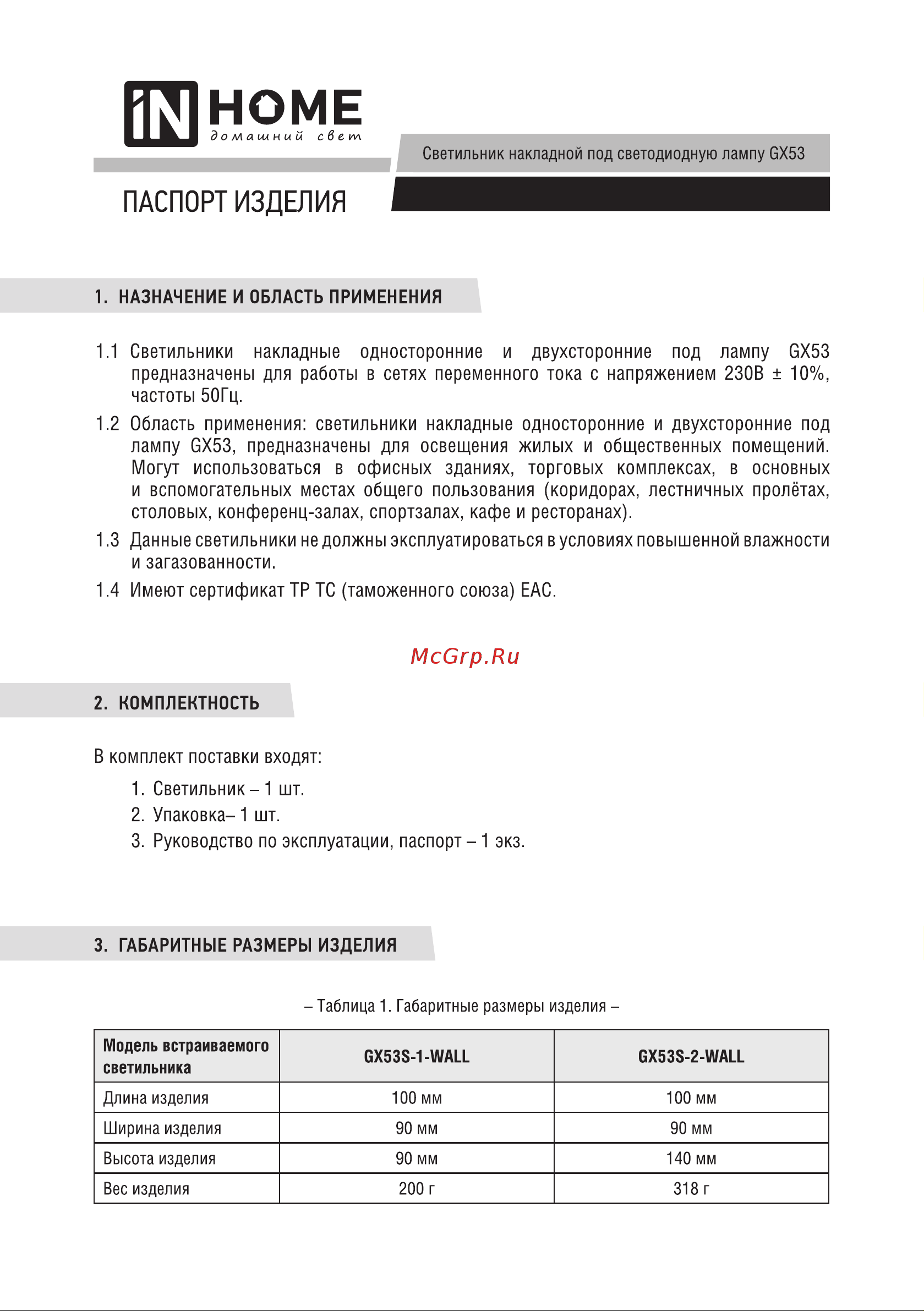 IN HOME GX53S-1BR-WALL под лампу GX53, 230B, бронза 4690612024448 Инструкция к товару онлайн