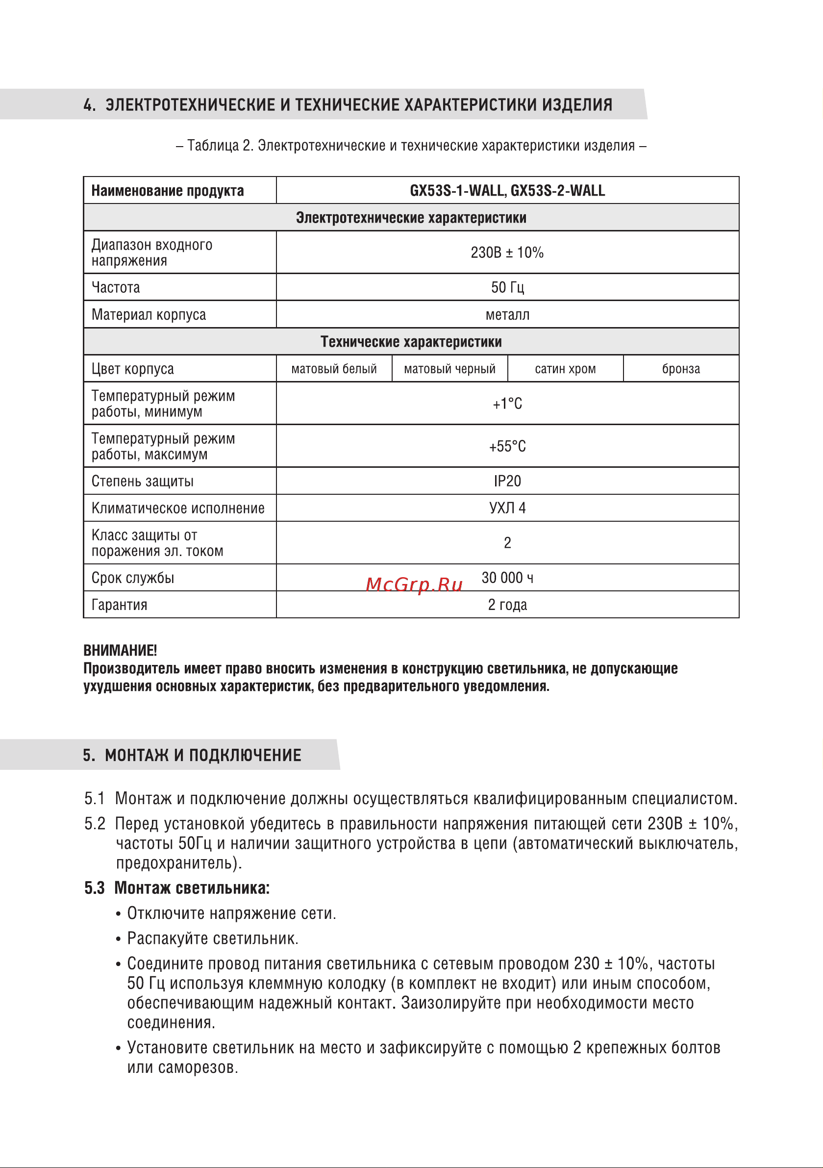 IN HOME GX53S-1BR-WALL под лампу GX53, 230B, бронза 4690612024448 Инструкция к товару онлайн [2/4] 825143