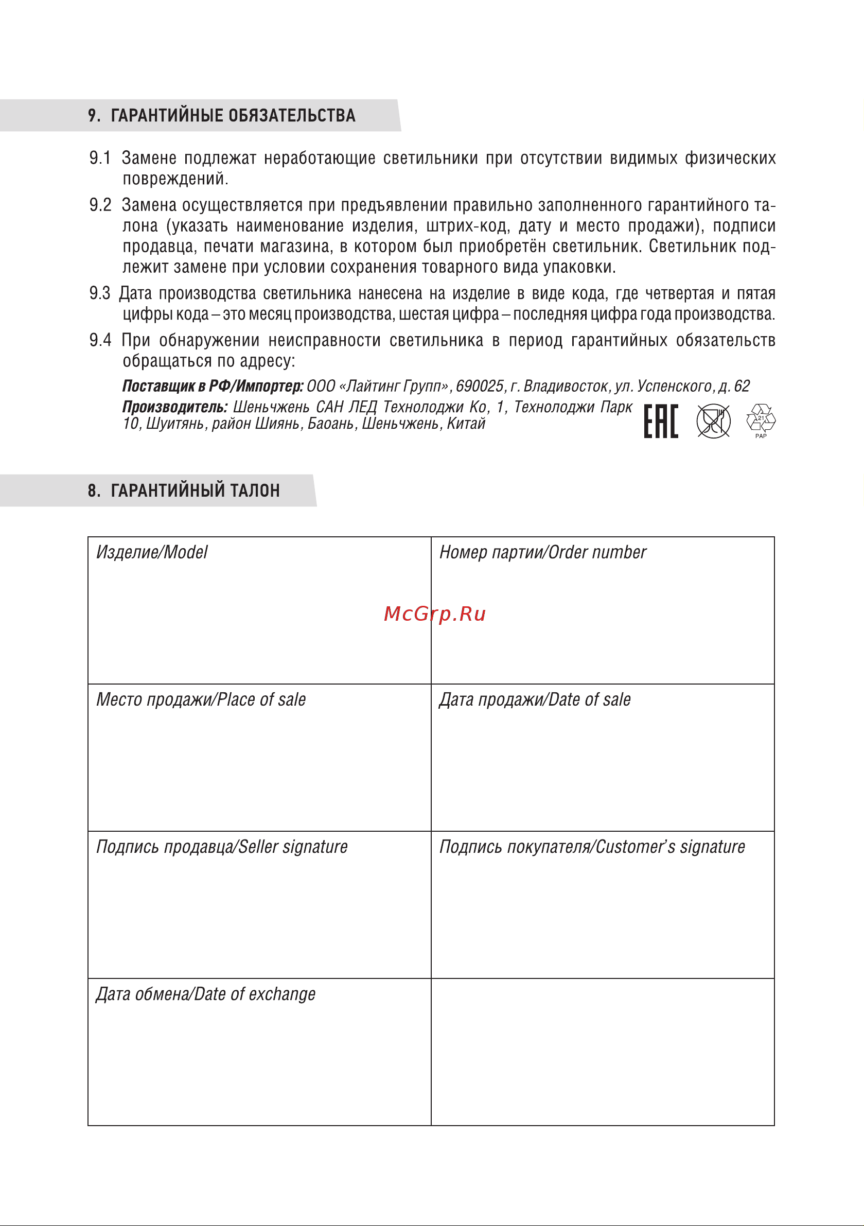 IN HOME GX53S-1BR-WALL под лампу GX53, 230B, бронза 4690612024448 Инструкция к товару онлайн [4/4] 825143