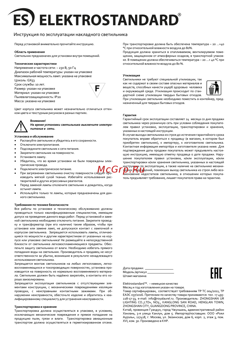Elektrostandard 1069 GX53 WH белый матовый a036624 Инструкция по эксплуатации
