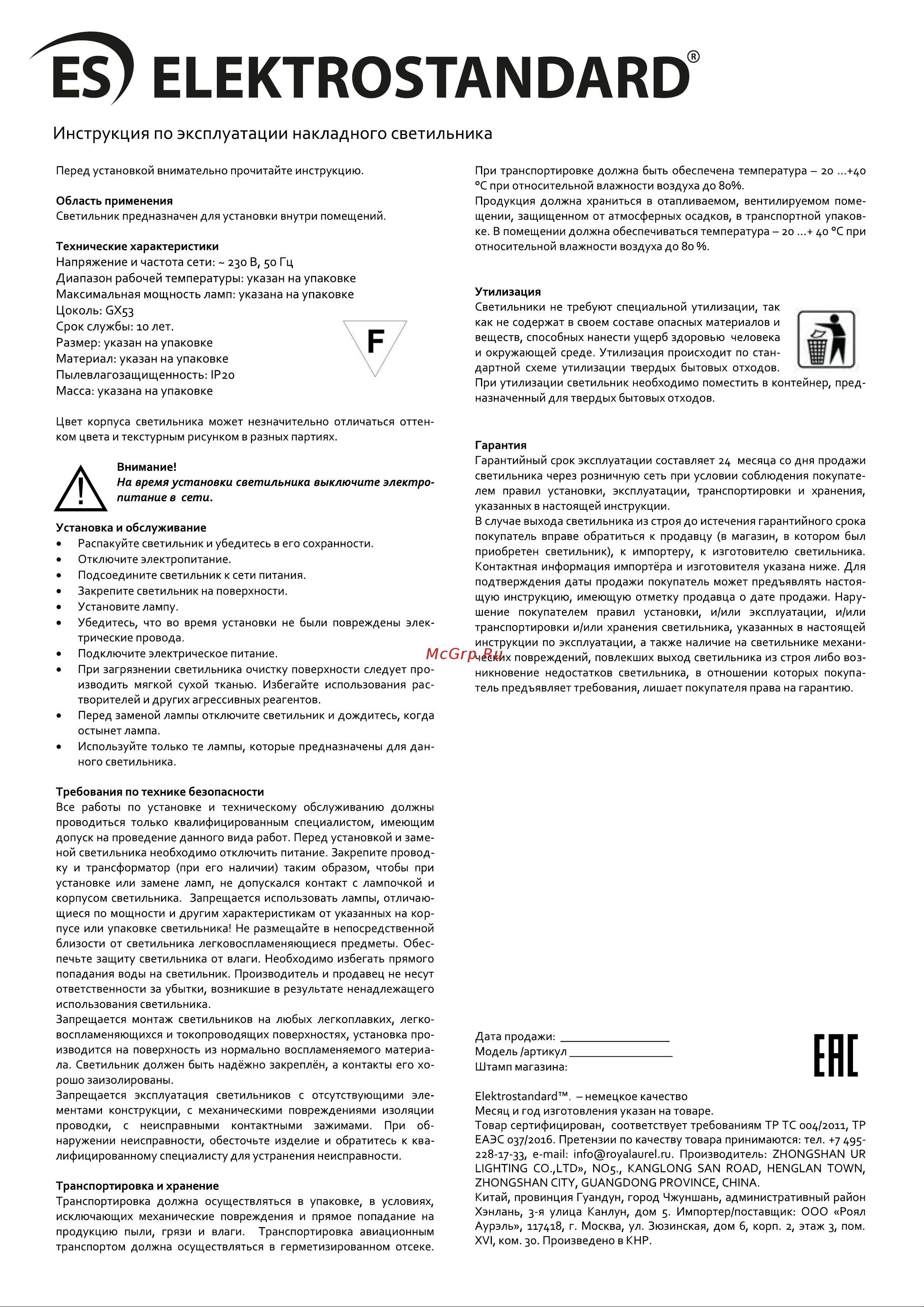 Elektrostandard 1069 GX53 WH белый матовый a036624 Инструкция по эксплуатации онлайн