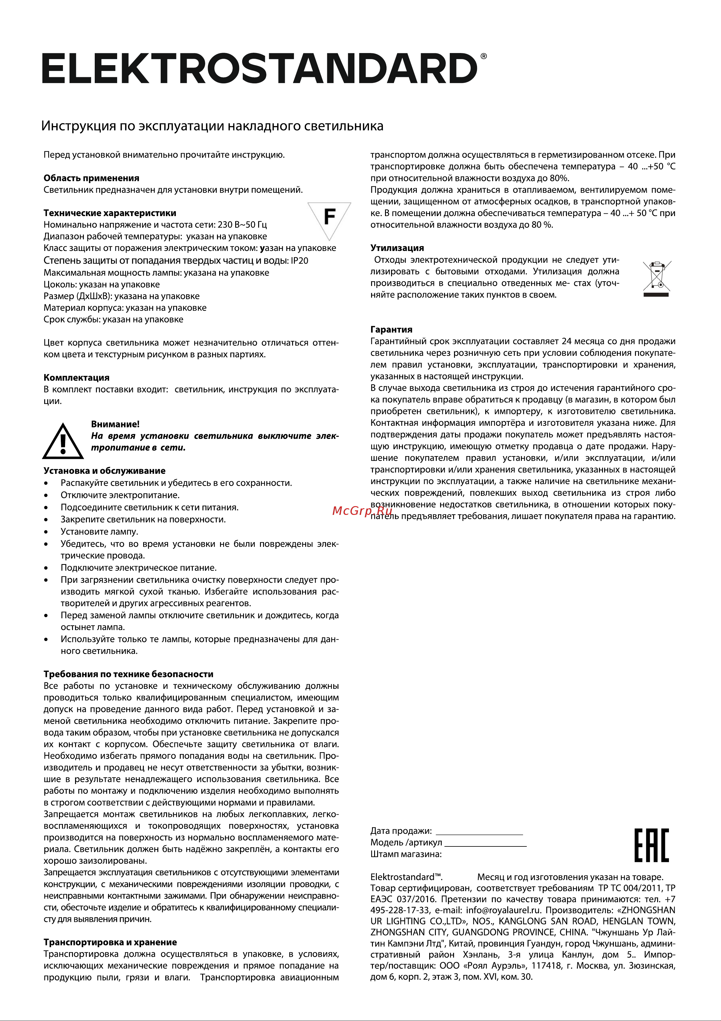 Elektrostandard 1070 GX53 SL серебро a035976 Инструкция по эксплуатации онлайн