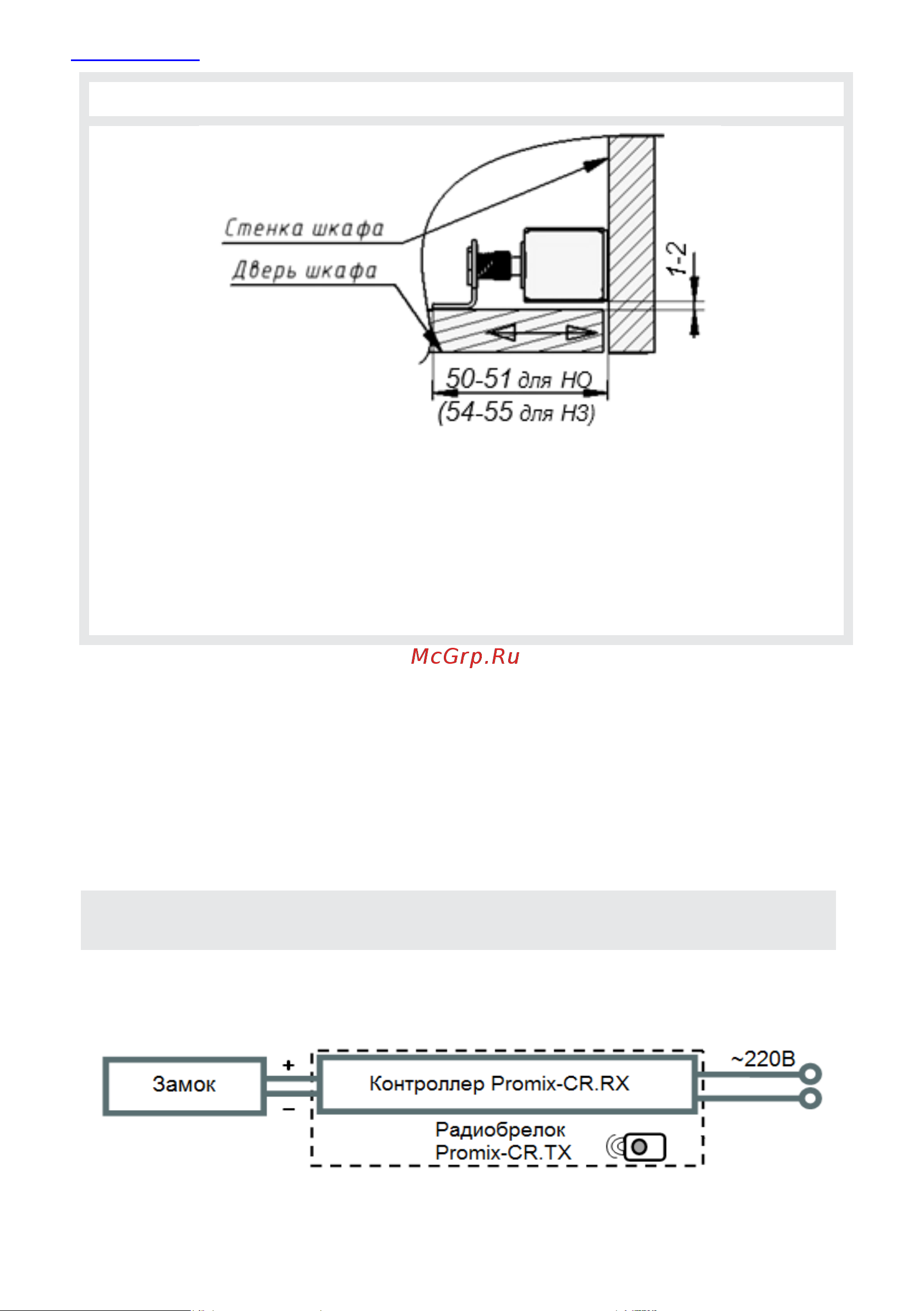 PROMIX SM102.10, белый, 12В 00-00004523 Инструкция к товару онлайн [8/12] 825166