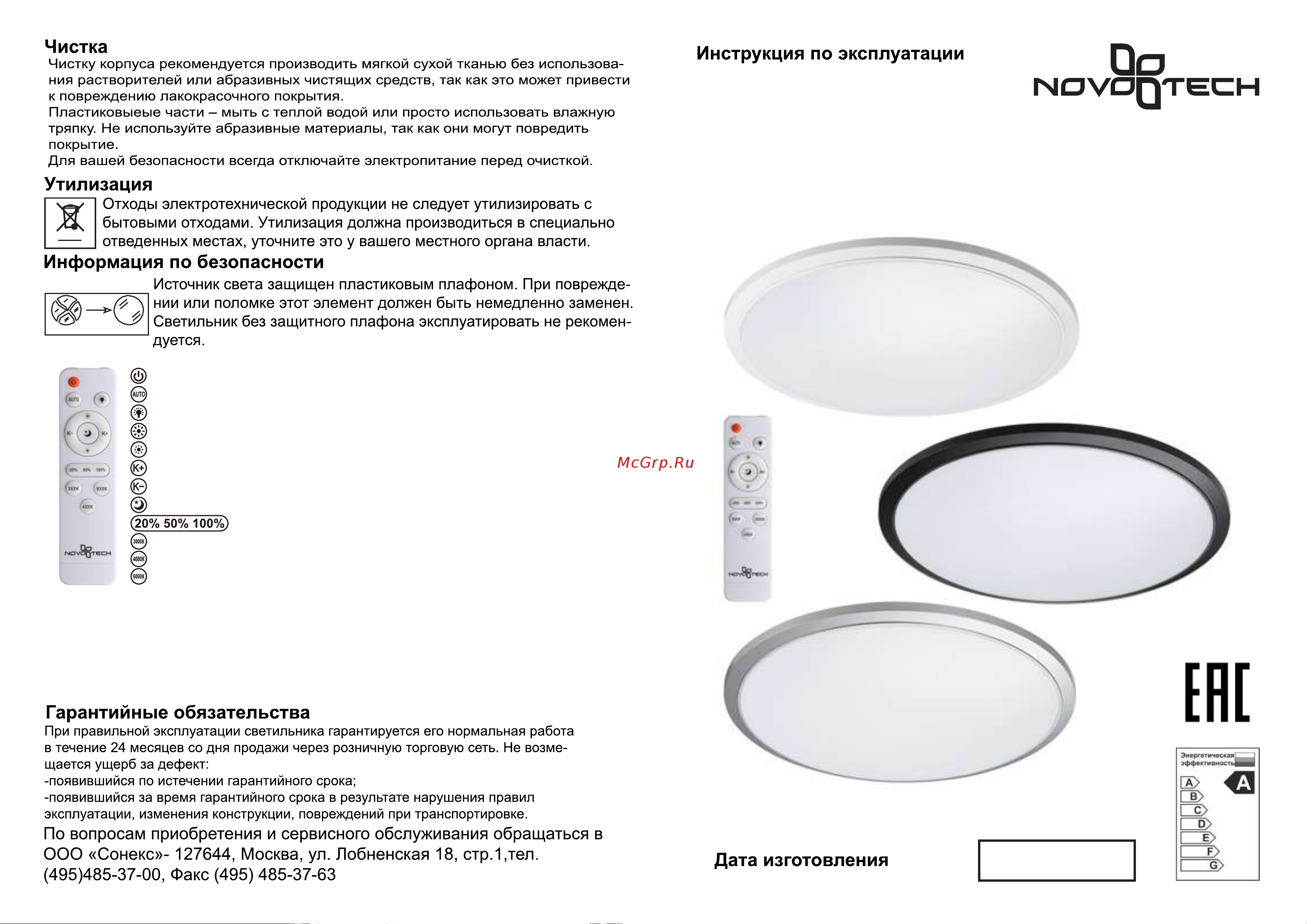 Novotech с датчиком 359213 Инструкция онлайн