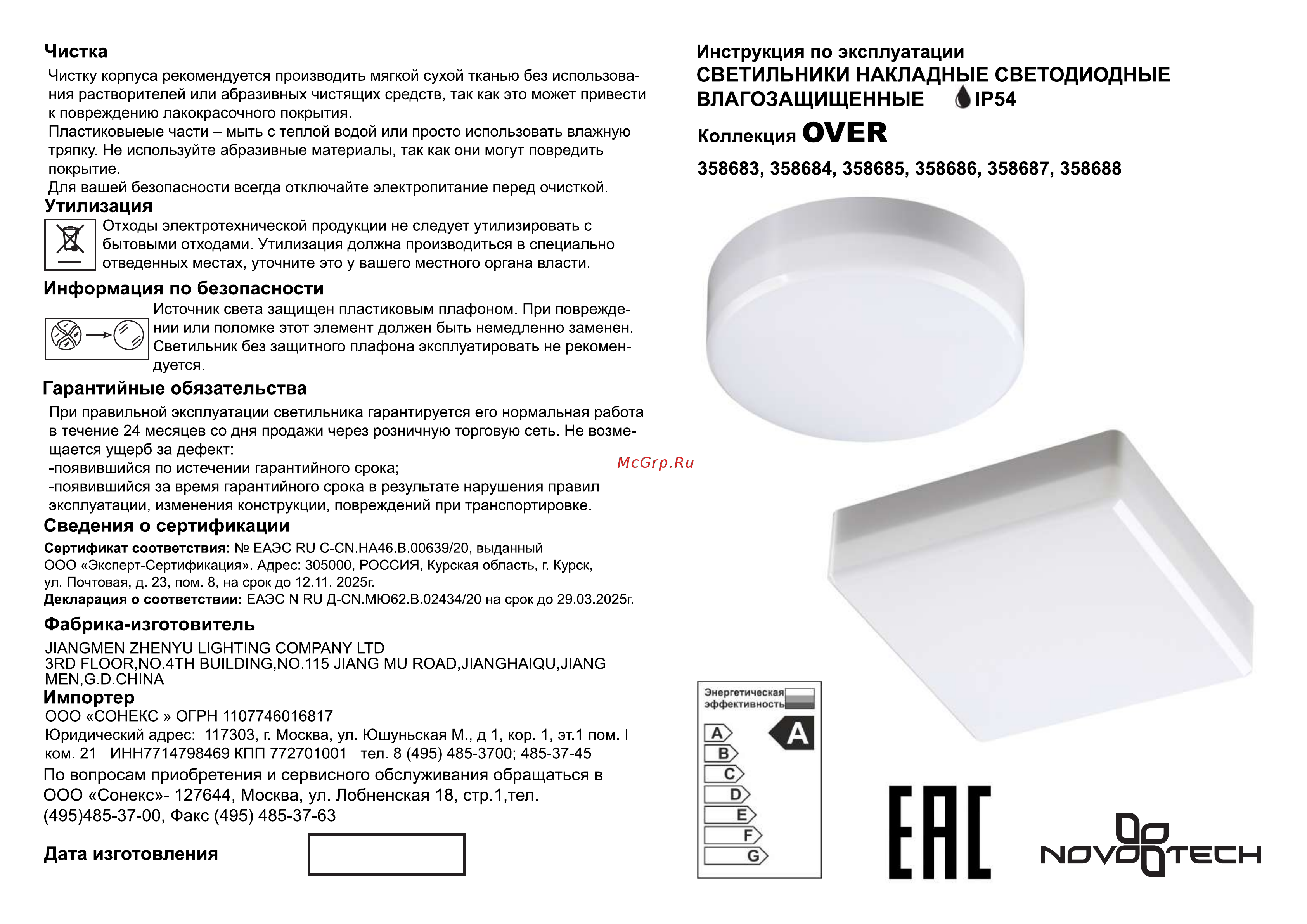 Novotech LED 10W PANDORA 358686 Инструкция к товару онлайн
