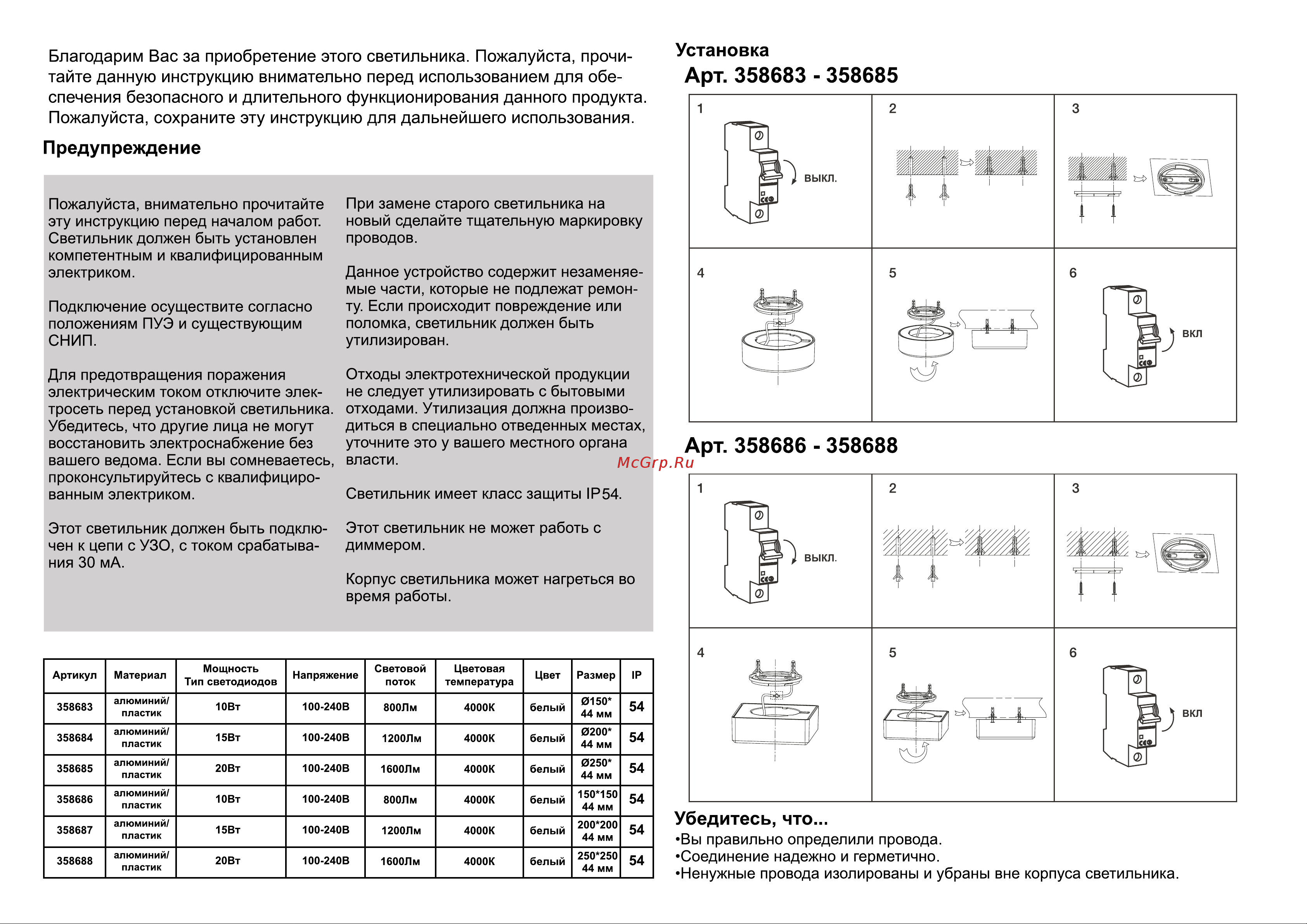 Novotech LED 10W PANDORA 358686 Инструкция к товару онлайн [2/2] 825170