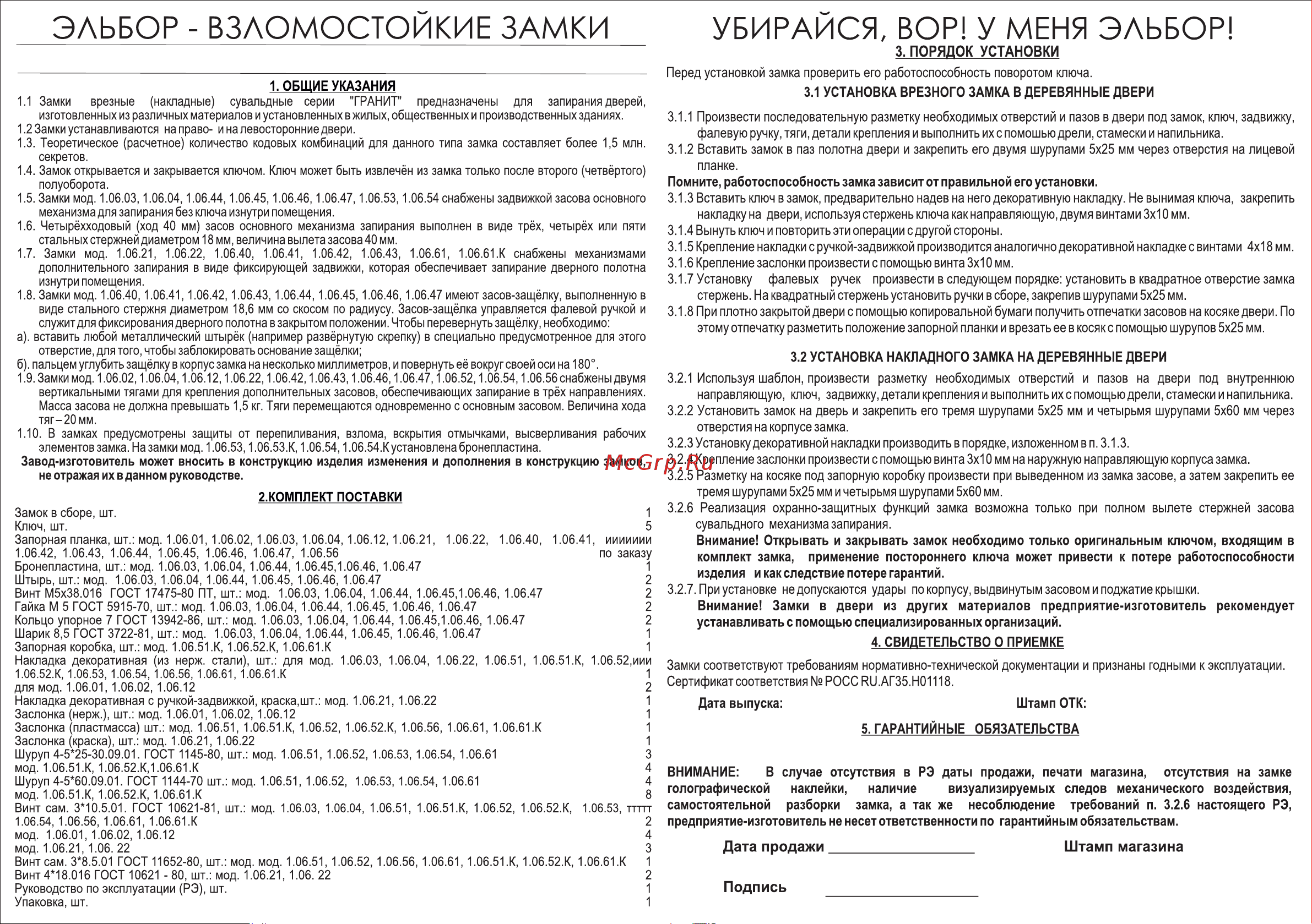 Эльбор Гранит 1.06.61.МА Инструкция онлайн [2/2] 825173