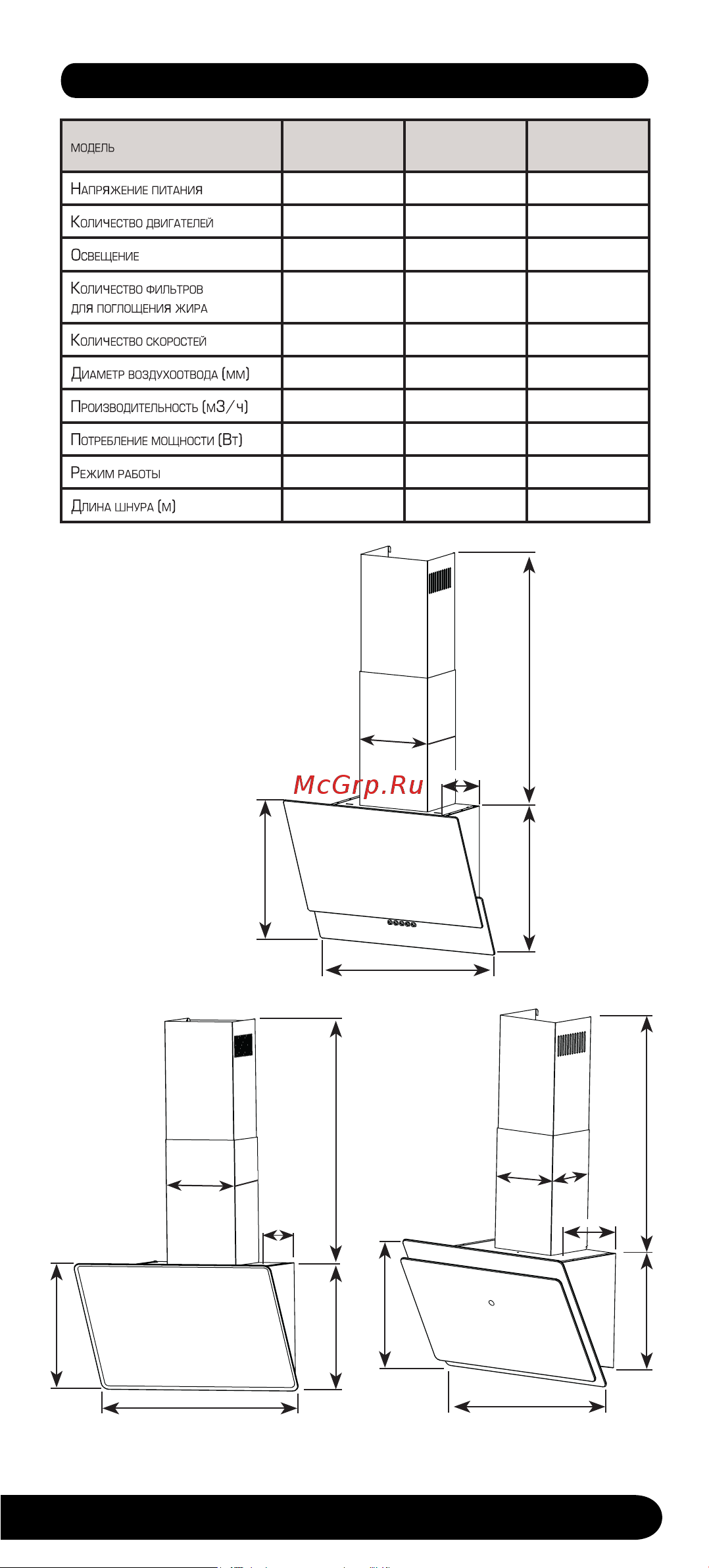 Centek ширина 60 см, 1000 м3/час (233 Вт), 3 скорости, LED, сенсор, CT-1829-60 Black Инструкция к Centek CT-1829-60 Black онлайн [5/20] 825181