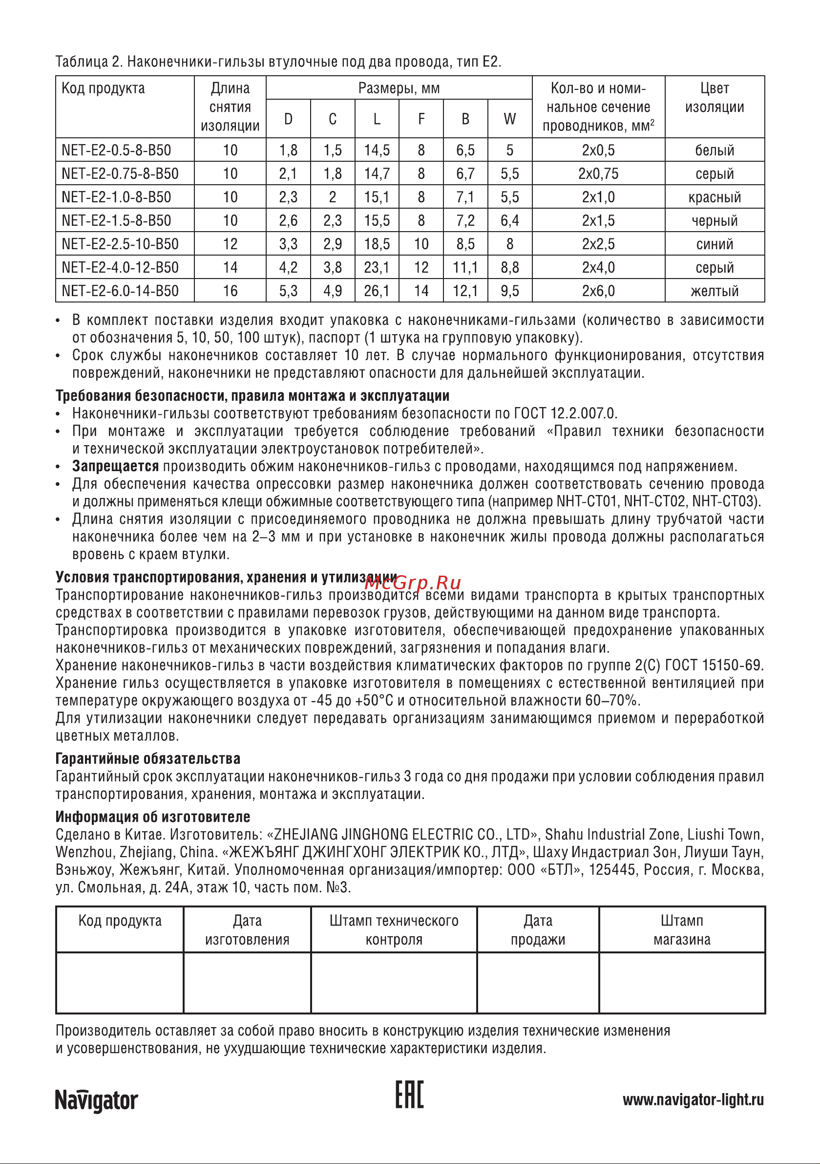 Navigator НШвИ 0.75-8 NET-Е7508 100шт 71101 Инструкция к товару онлайн [2/2] 825216