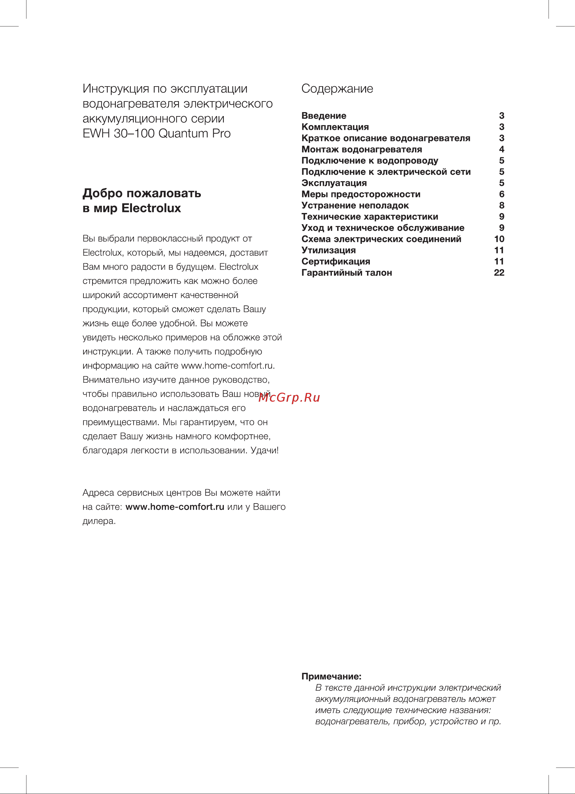 Electrolux EWH 80 Quantum Pro НС-1066372 Инструкция к Electrolux EWH 80 Quantum Pro онлайн [2/28] 825253
