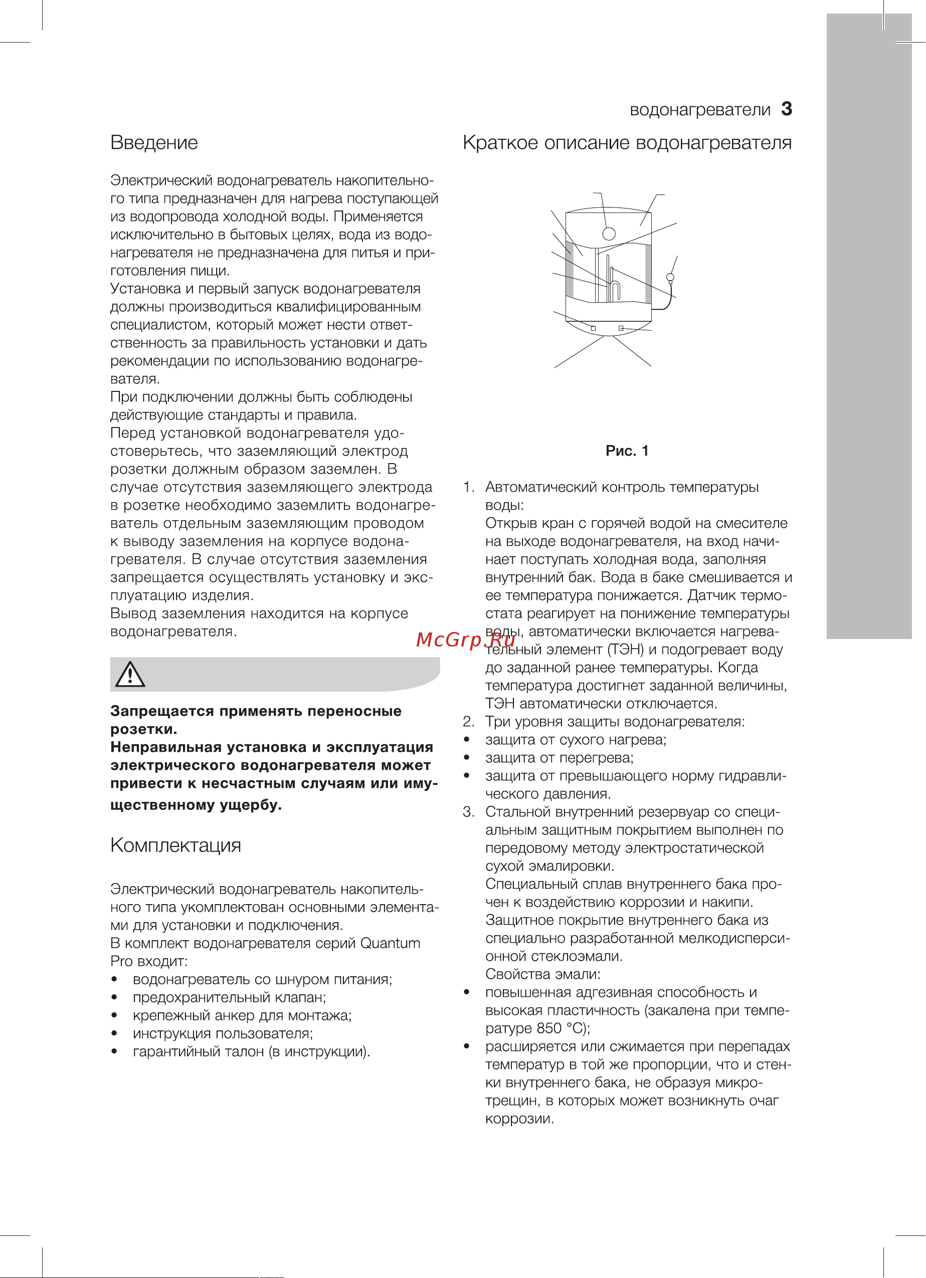 Electrolux EWH 80 Quantum Pro НС-1066372 Инструкция к Electrolux EWH 80 Quantum Pro онлайн [3/28] 825253