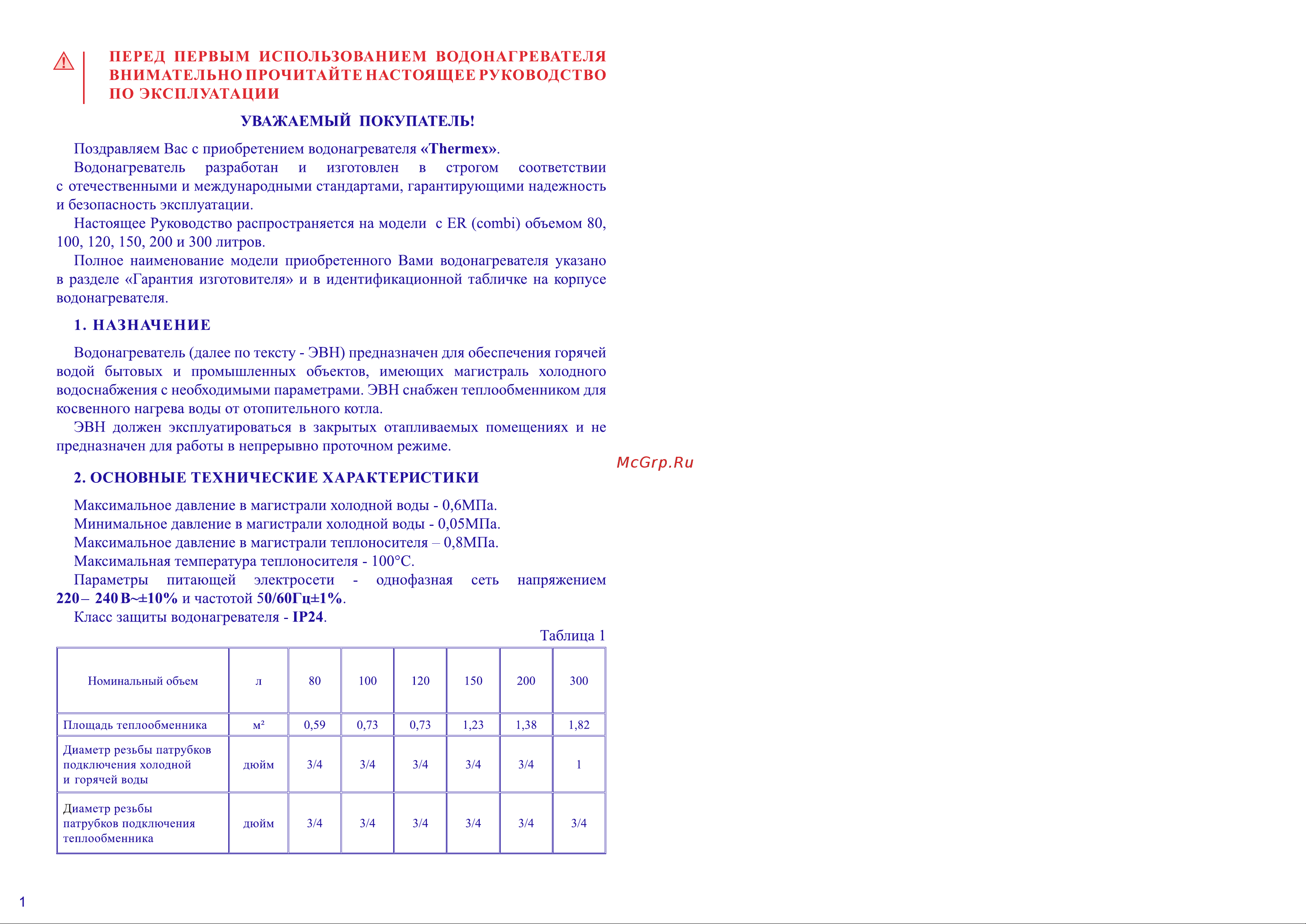 Термекс ER 300  V Инструкция к Термекс ER 300 V combi UL0000273 онлайн [2/8] 864372
